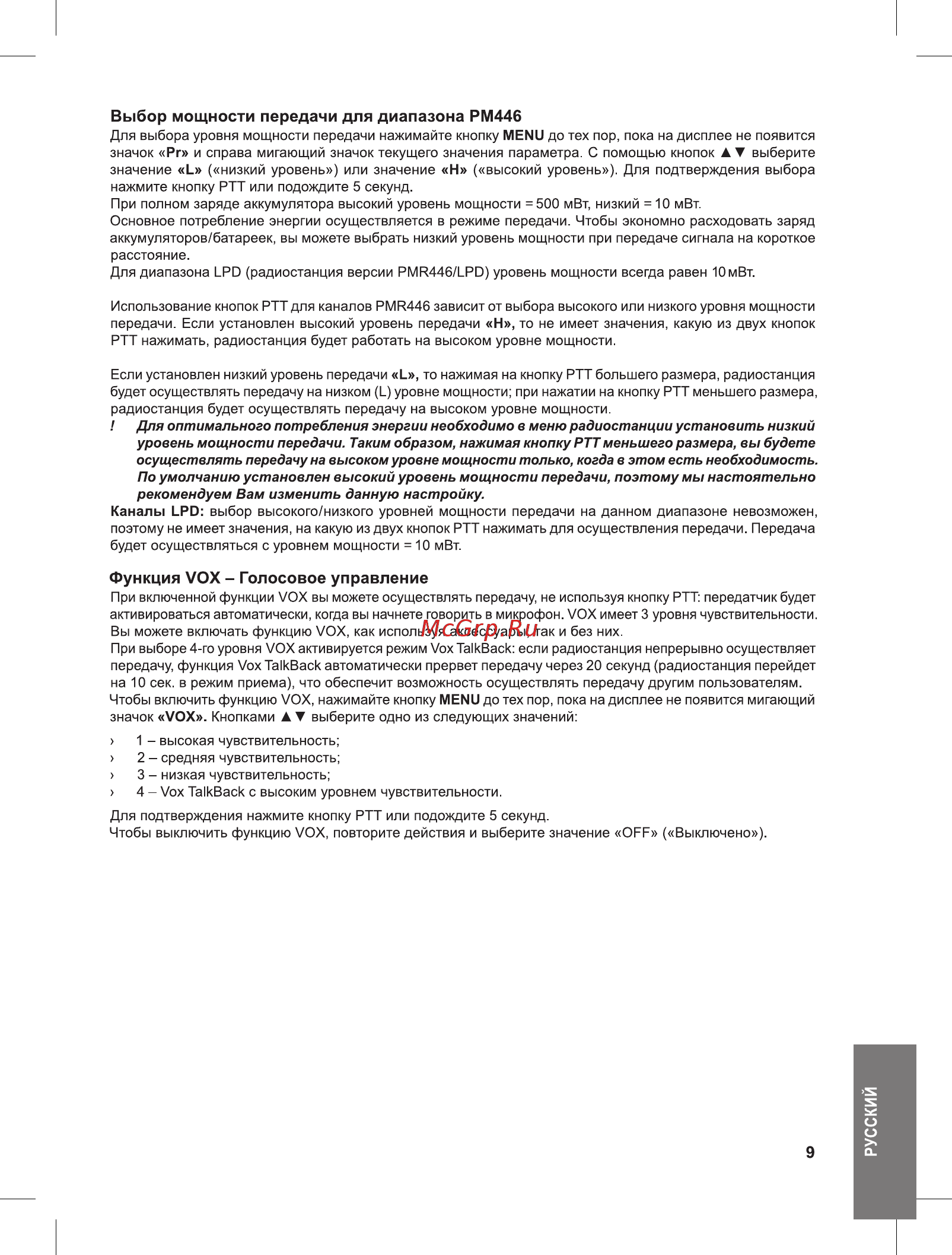 Midland G9XT [9/18] Каналы lpd