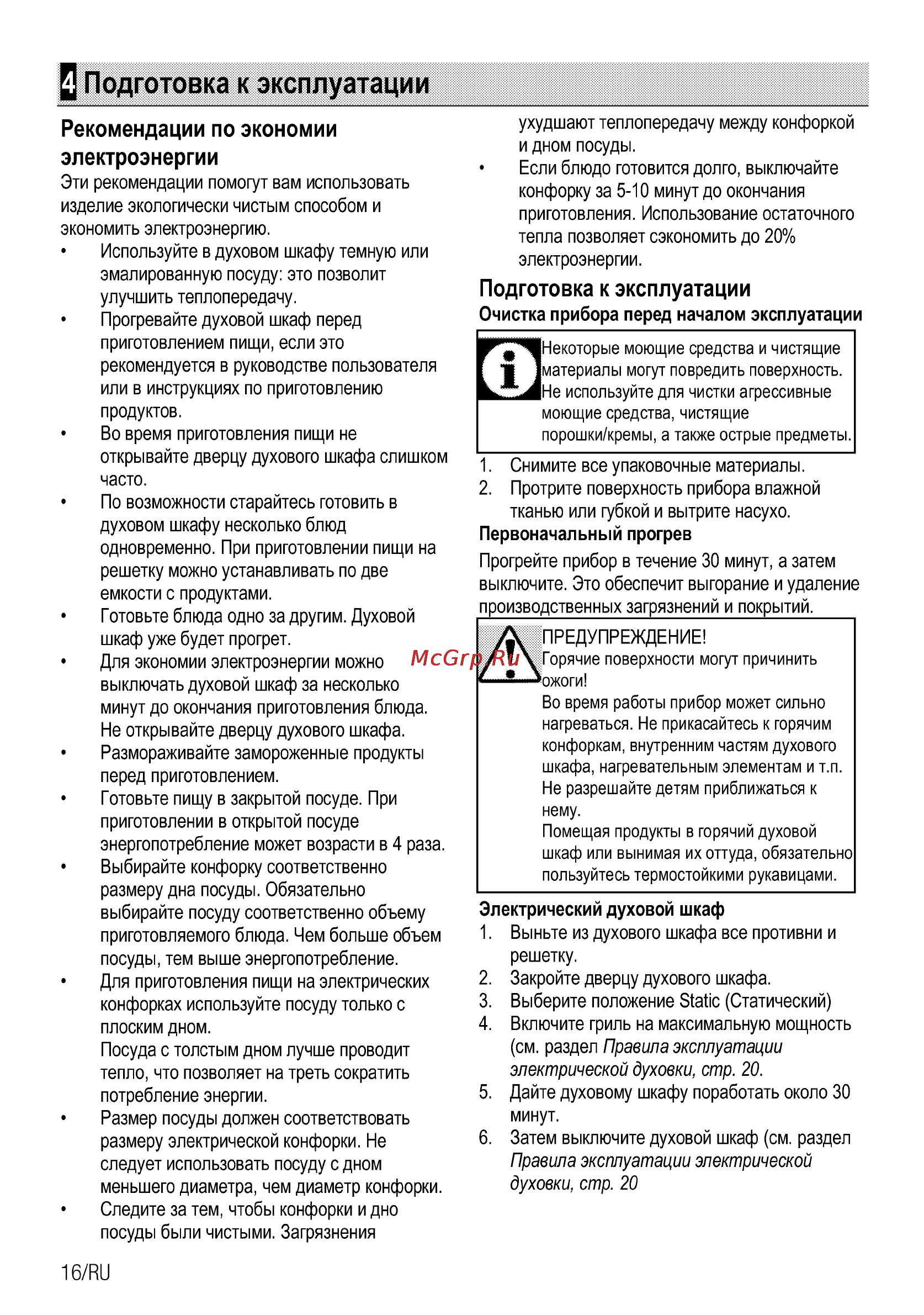 Beko CSS 46100 GW [16/28] Q подготовка к эксплуатации