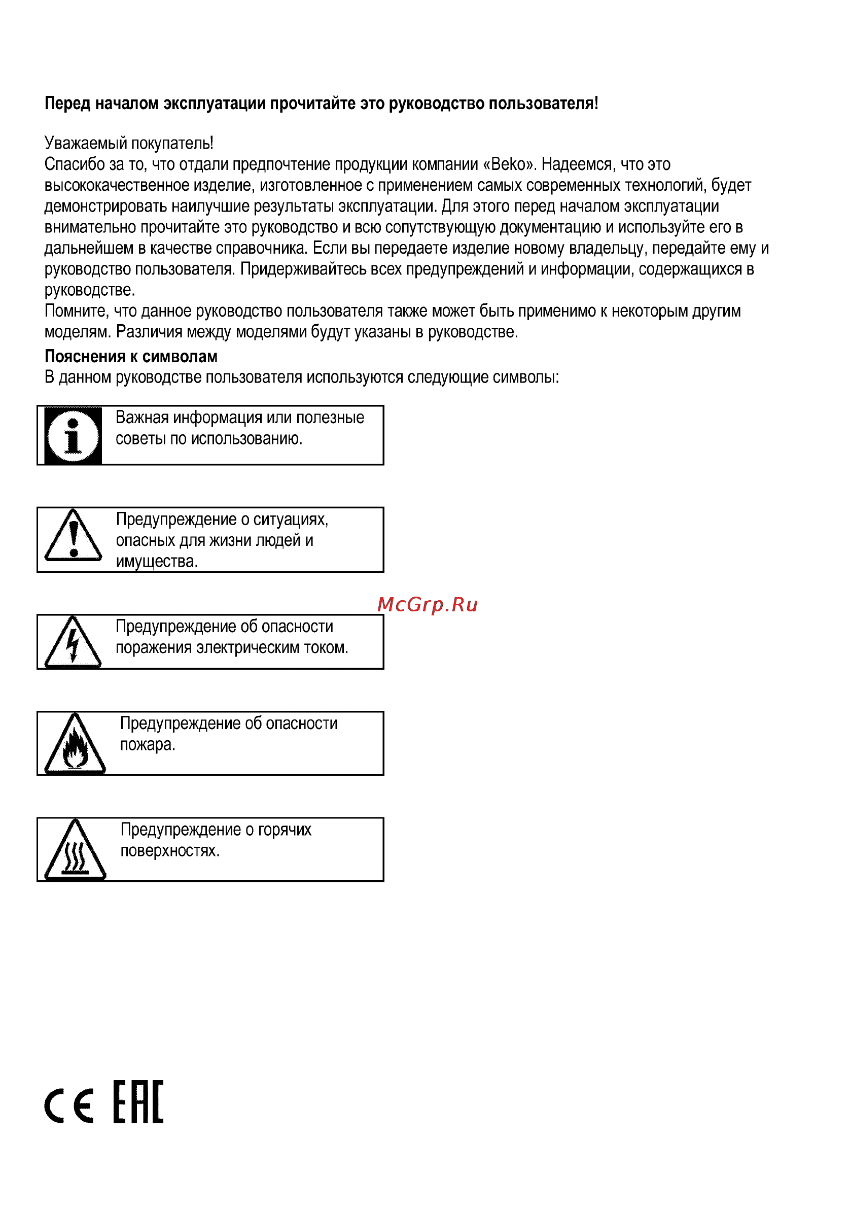 Beko CSS 46100 GW [2/28] С ен
