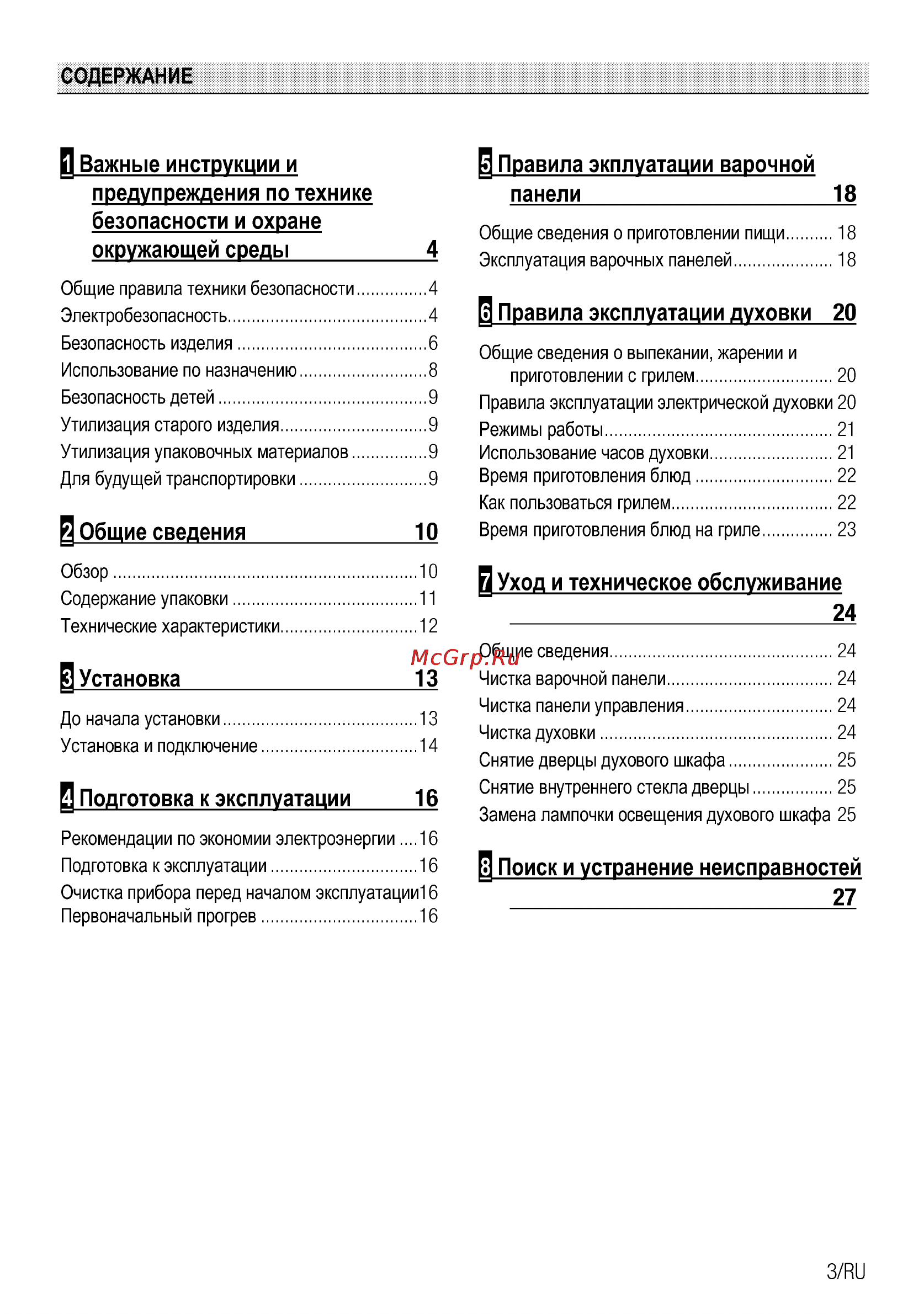 Beko CSS 46100 GW [3/28] Д важные инструкции и