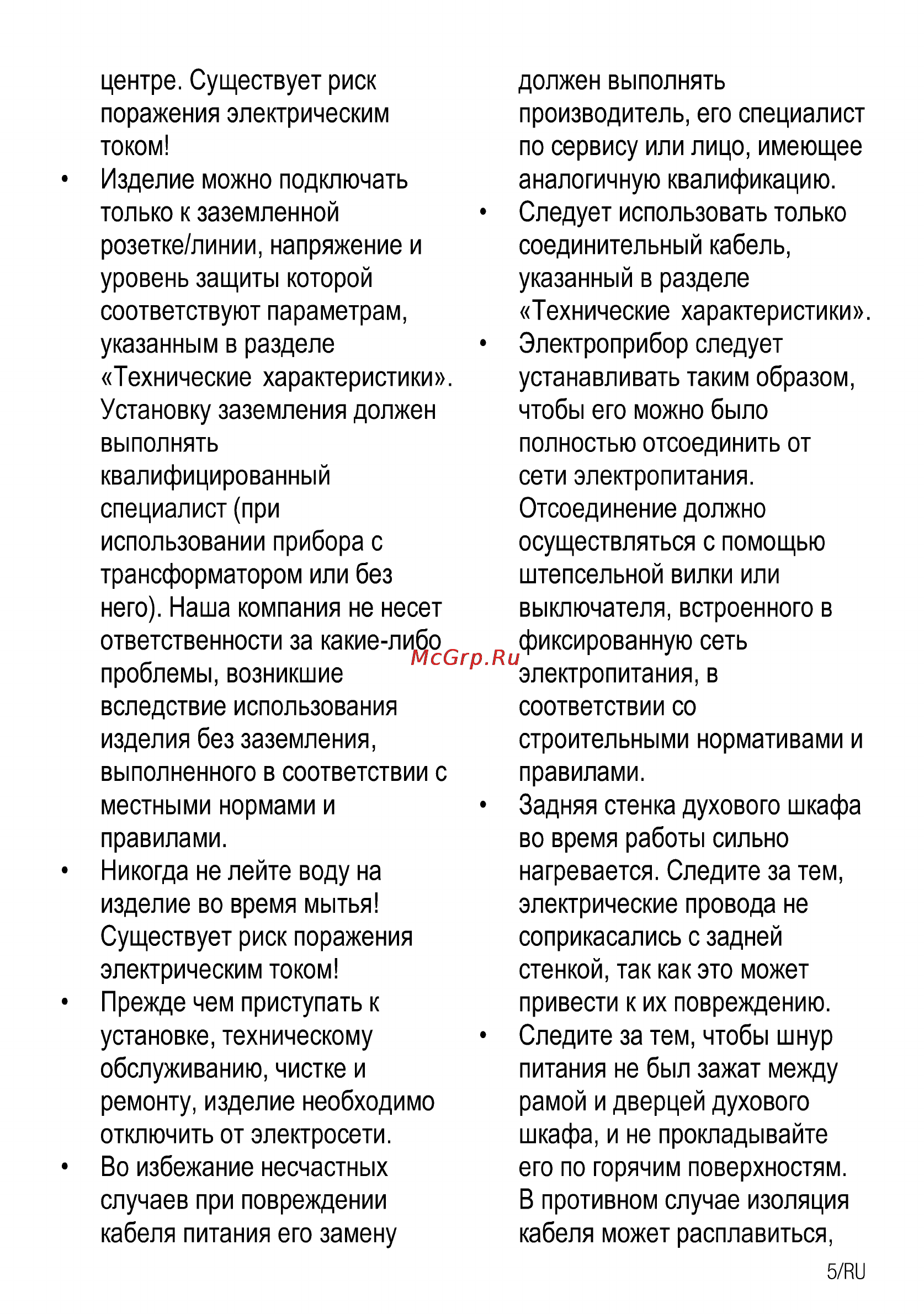 Beko CSS 46100 GW Инструкция по эксплуатации онлайн [5/28] 109747
