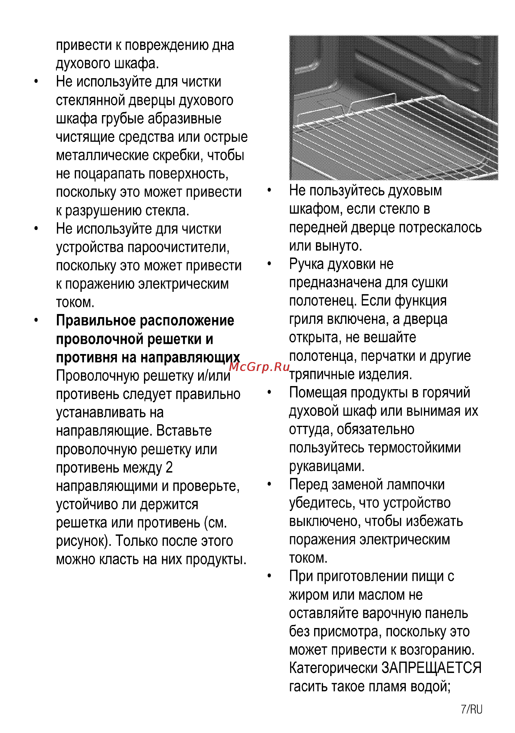 Beko CSS 46100 GW Инструкция по эксплуатации онлайн [7/28] 109747