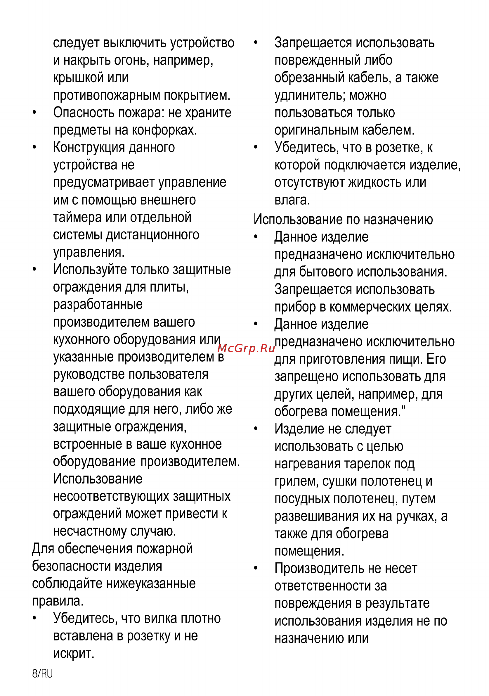 Beko CSS 46100 GW Инструкция по эксплуатации онлайн [8/28] 109747