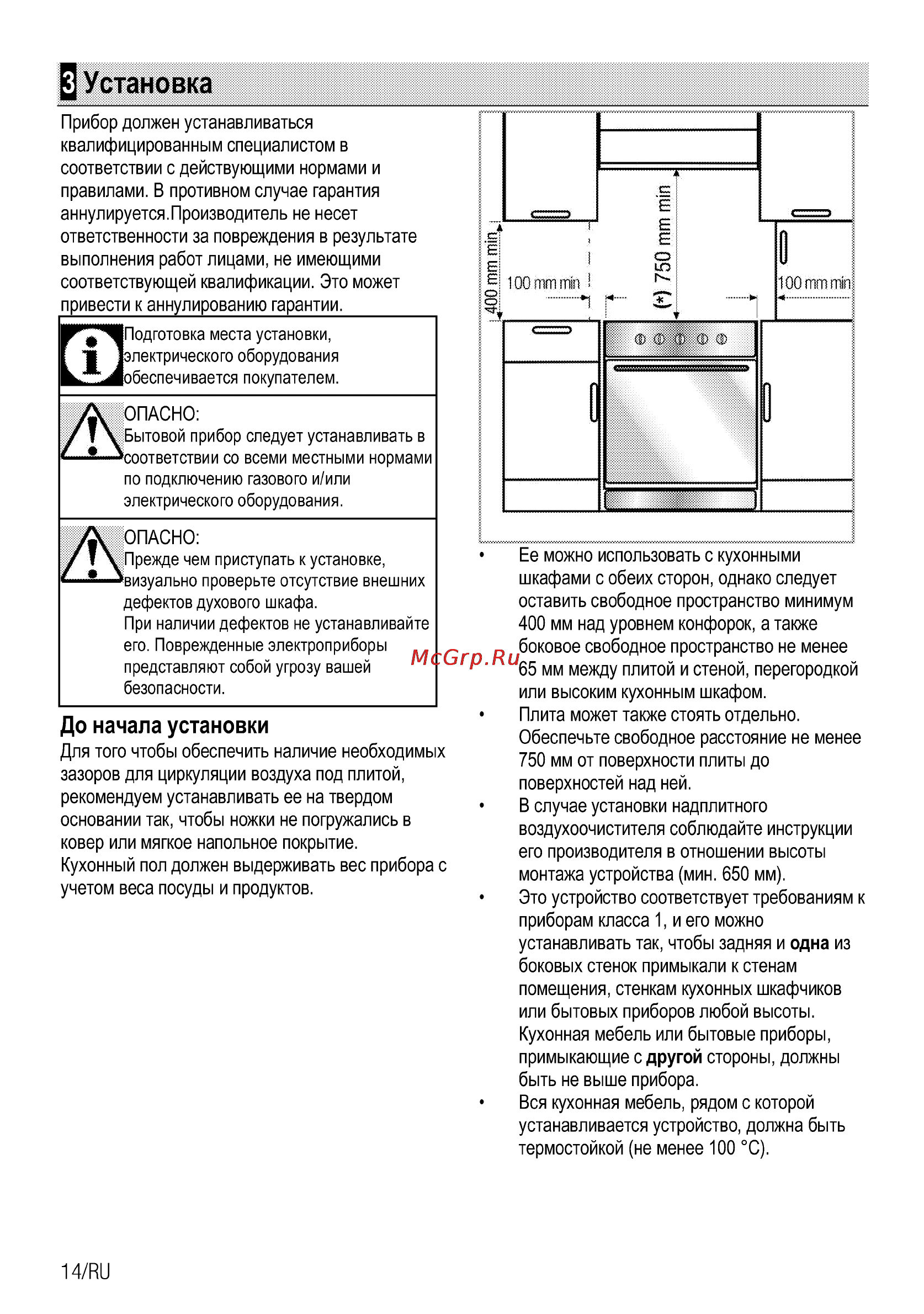 Beko CSS 48100 GS [14/32] Установка