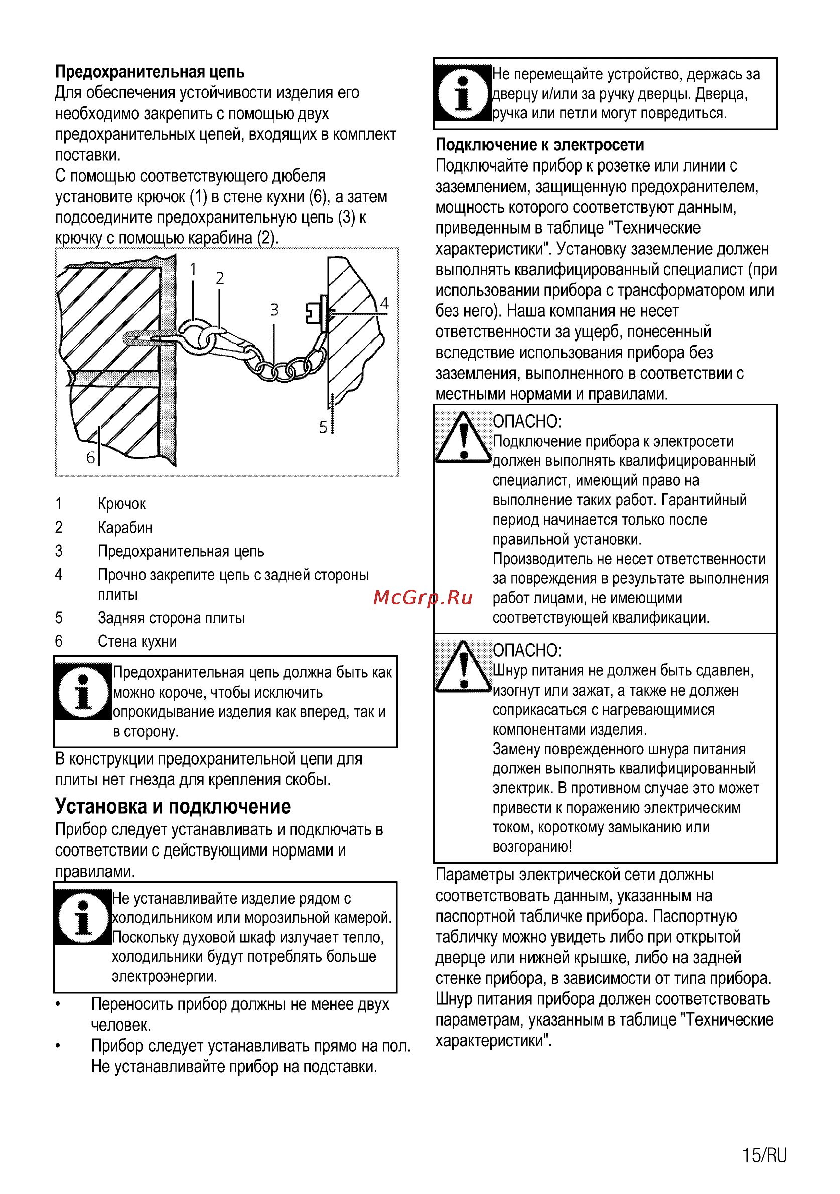 Beko CSS 48100 GW White [15/32] Установка и подключение