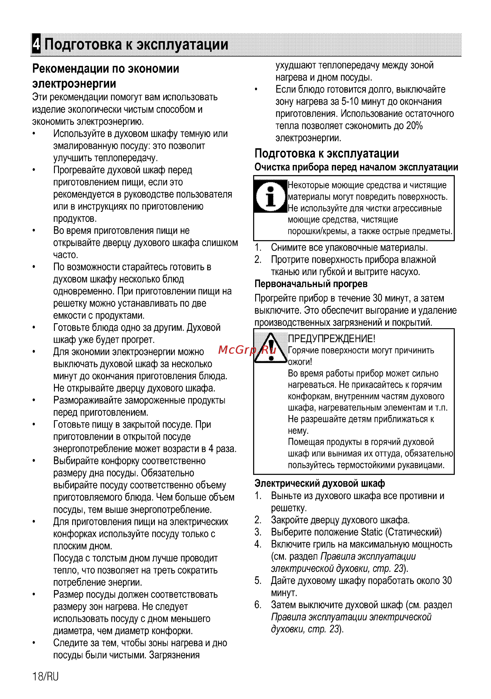 Beko CSS 48100 GW White [18/32] Q подготовка к эксплуатации