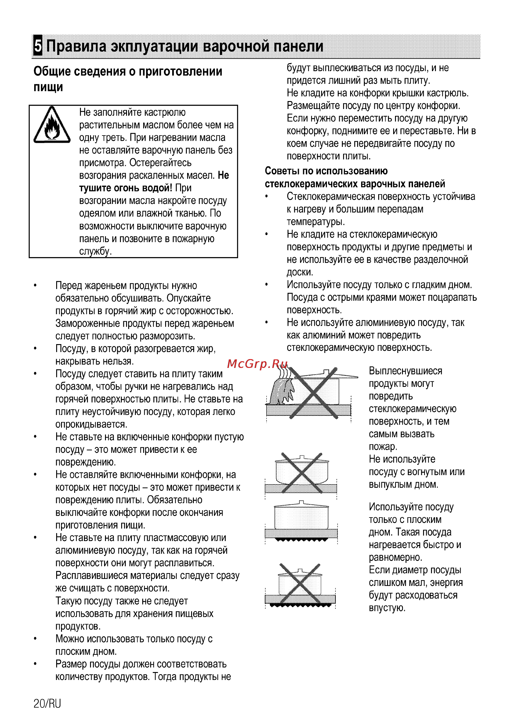 Beko CSS 48100 GW White [20/32] Общие сведения о приготовлении пищи