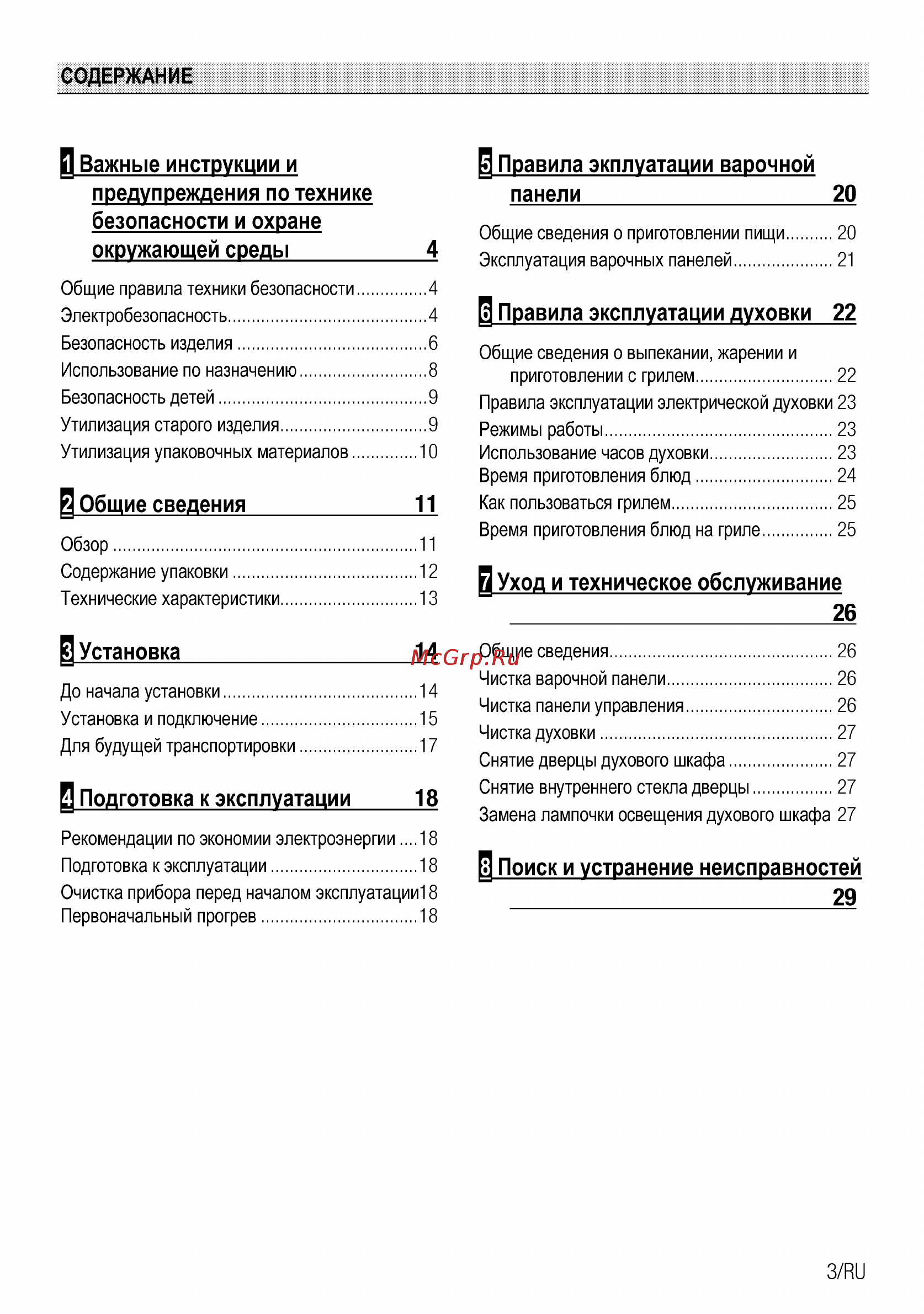 Beko CSS 48100 GS [3/32] Правила эксплуатации духовки 22