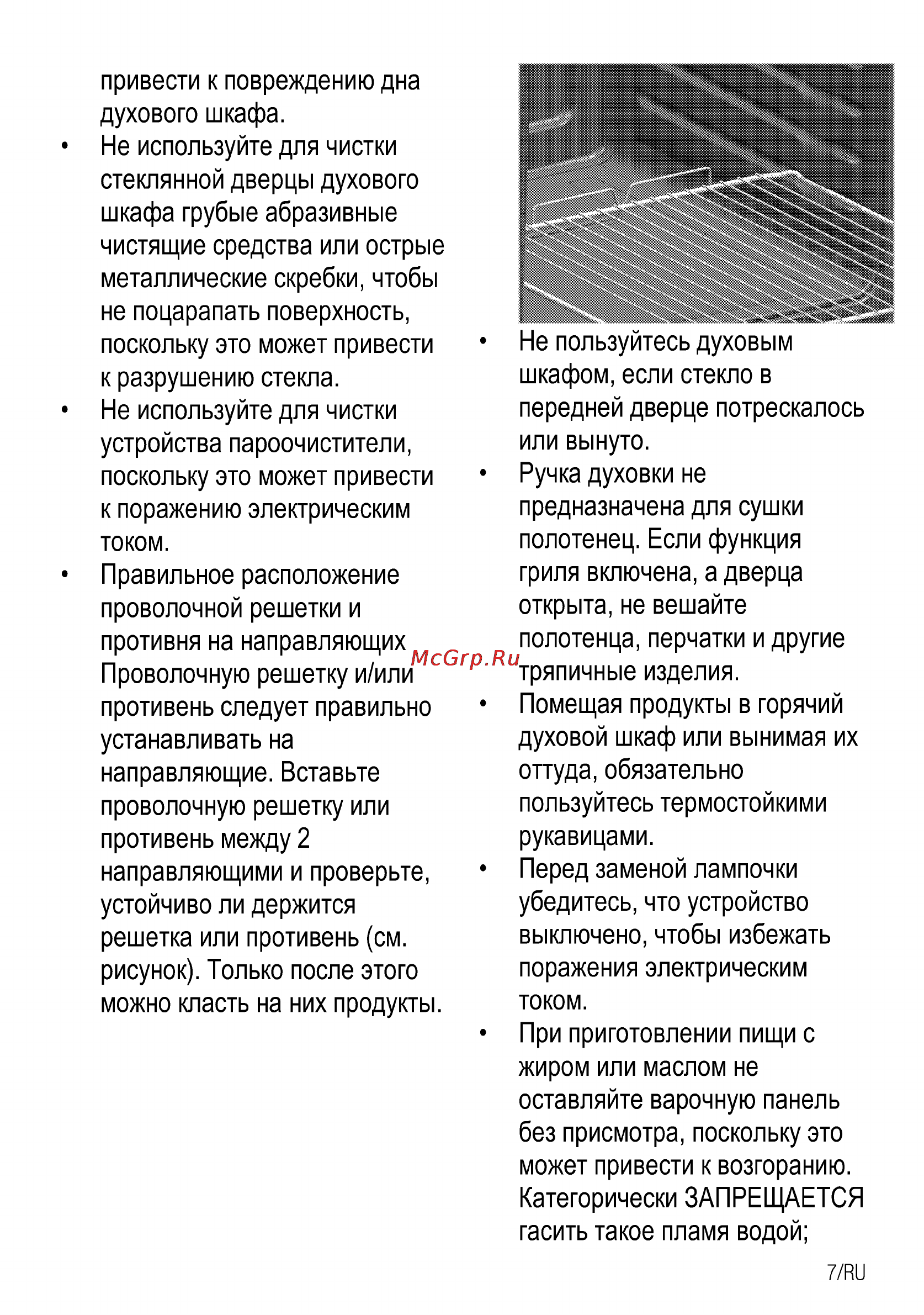 Beko CSS 48100 GS Инструкция по эксплуатации онлайн [7/32] 109750