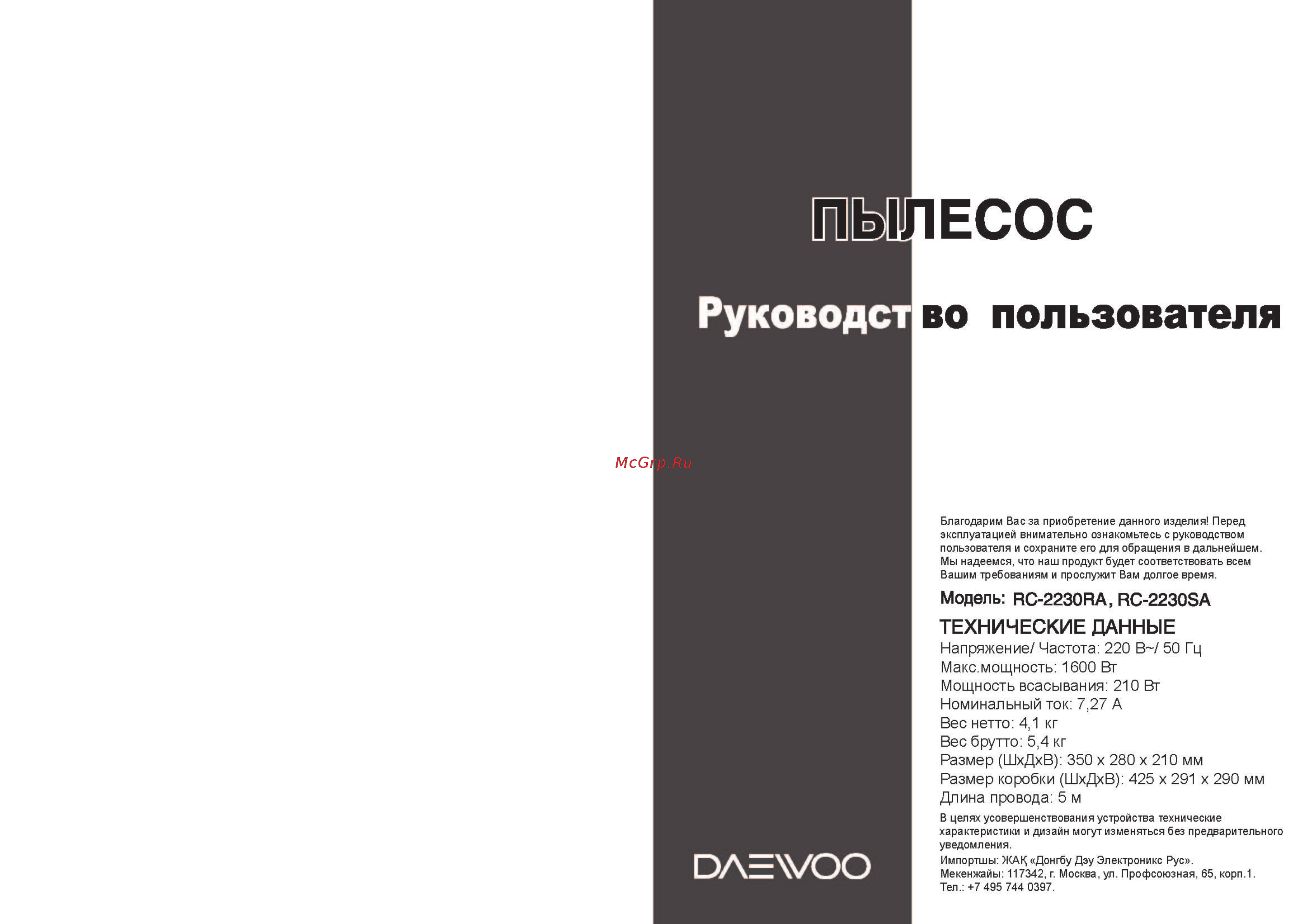 Daewoo Electronics RC–2230RA Инструкция по эксплуатации онлайн