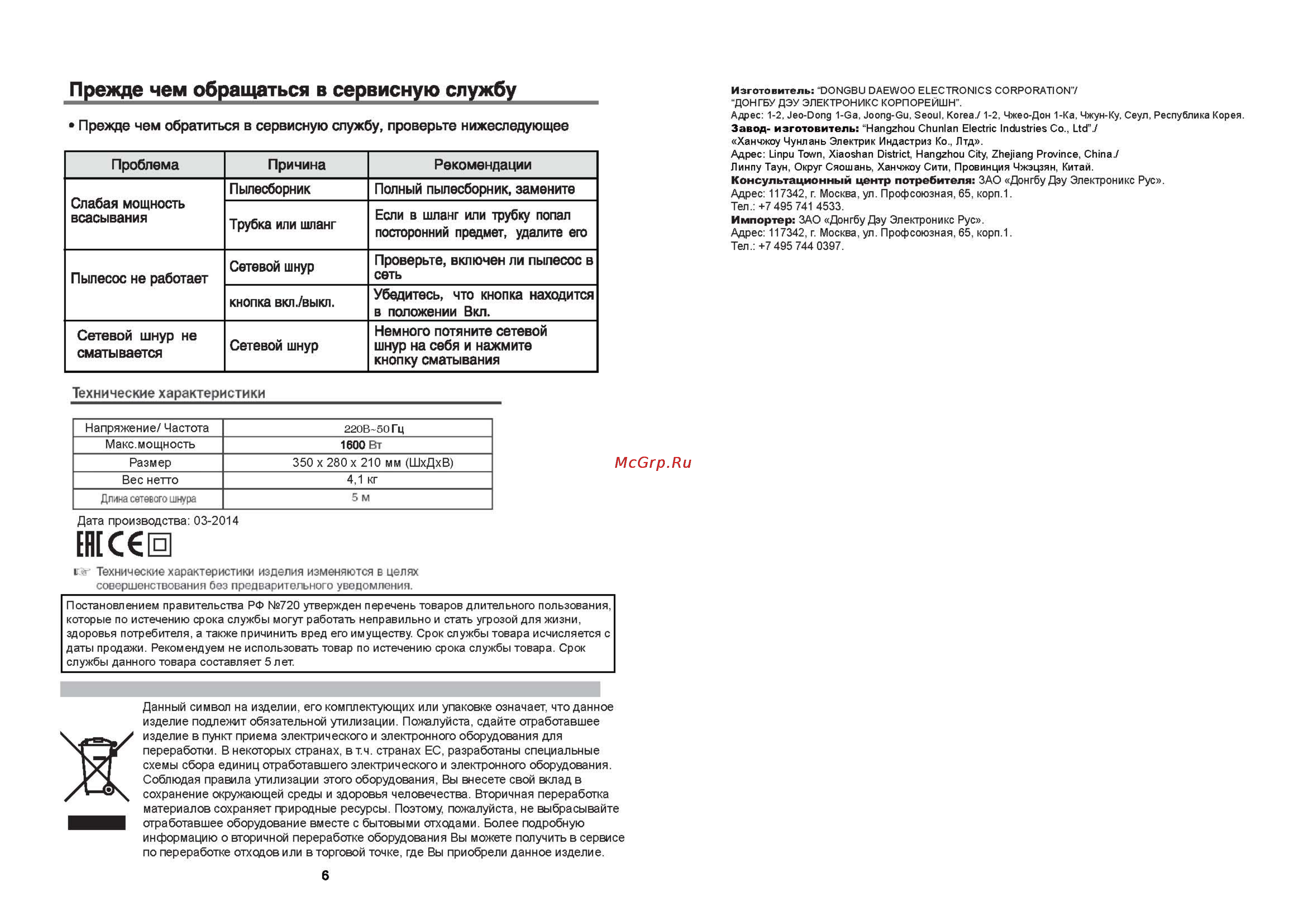 Daewoo Electronics RC–2230SA [4/4] Технические характеристики