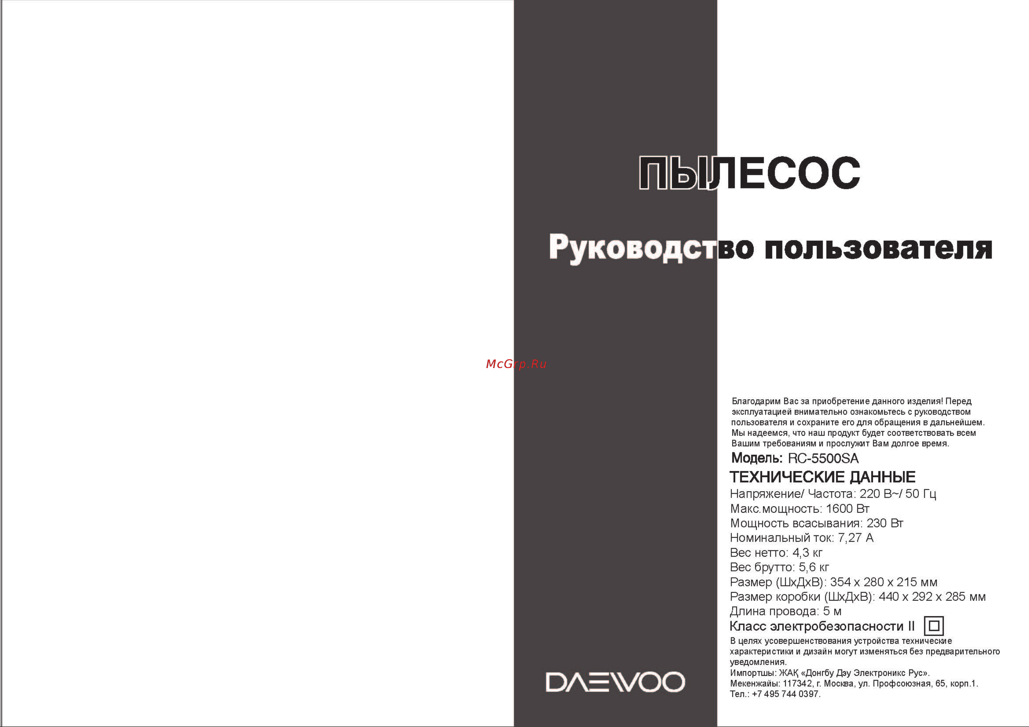 Daewoo Electronics RC-5500SA Инструкция по эксплуатации онлайн