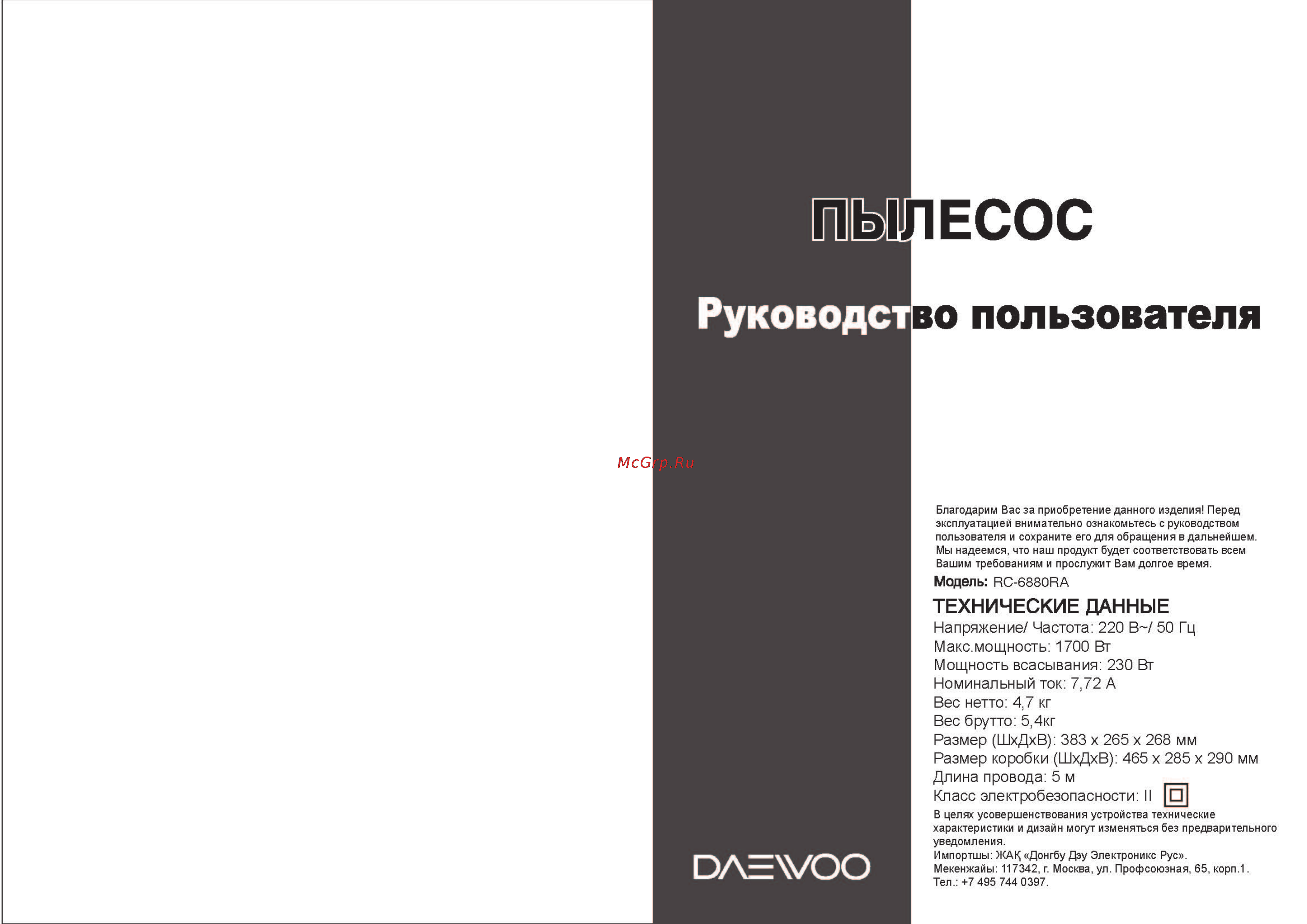 Daewoo Electronics RC-6880 RA Инструкция по эксплуатации онлайн