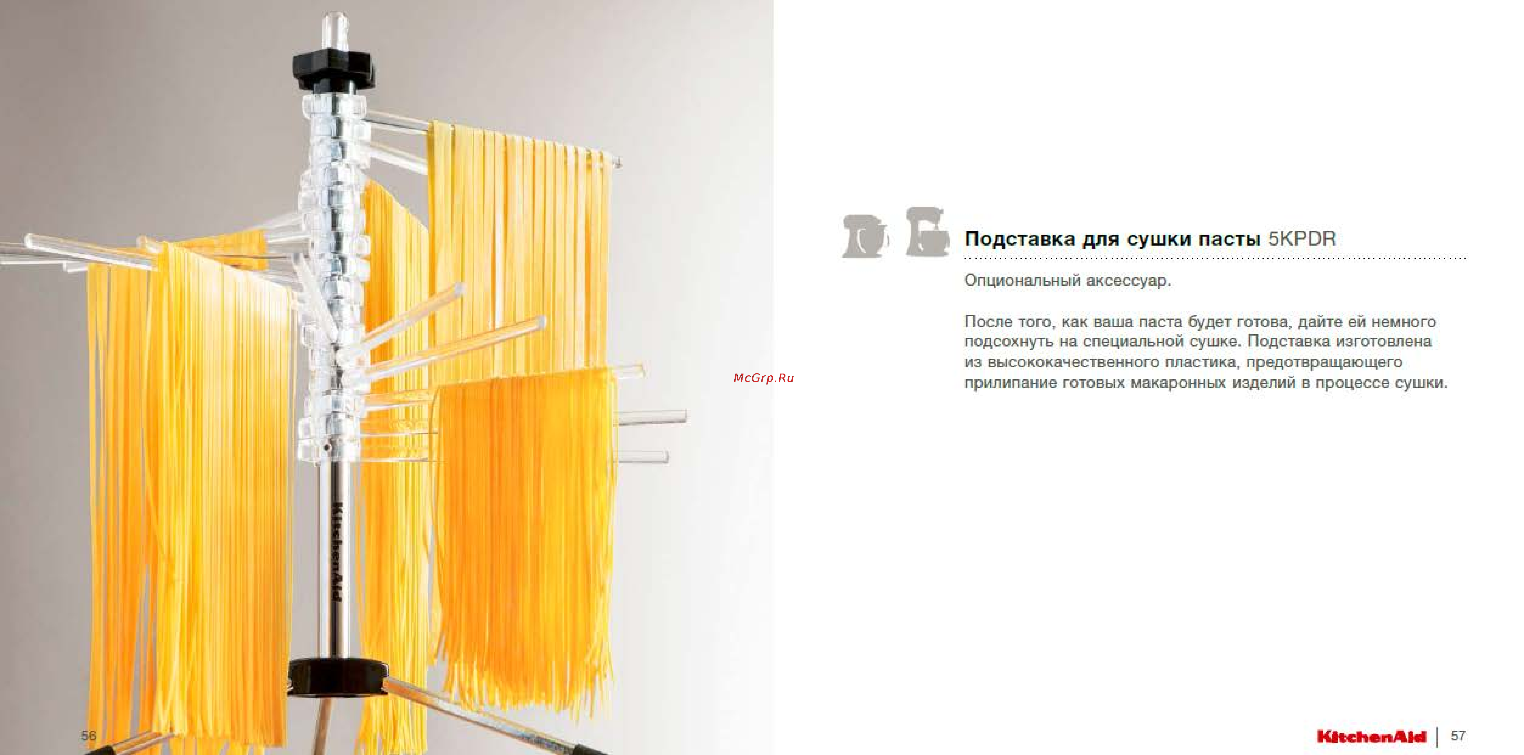 KitchenAid 5KPDR Инструкция по эксплуатации онлайн