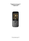 Explay SL240 Инструкция по эксплуатации