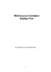 Explay FIVE Инструкция по эксплуатации