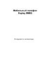 Explay BM55 Инструкция по эксплуатации