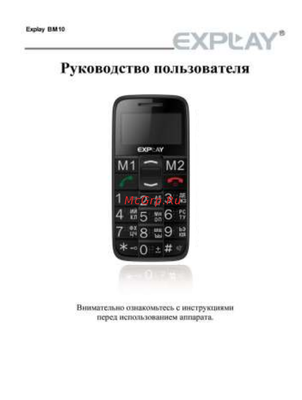 Explay BM10 Инструкция по эксплуатации онлайн