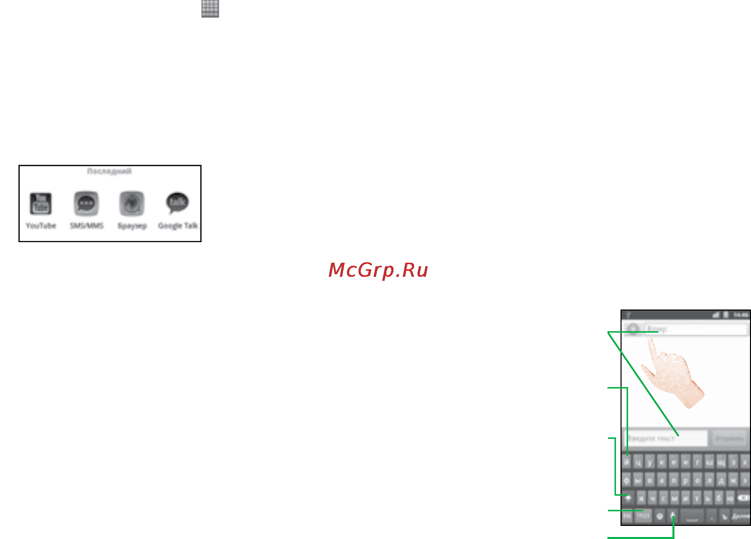 Мегафон SP-A10 [9/30] Ввод текста