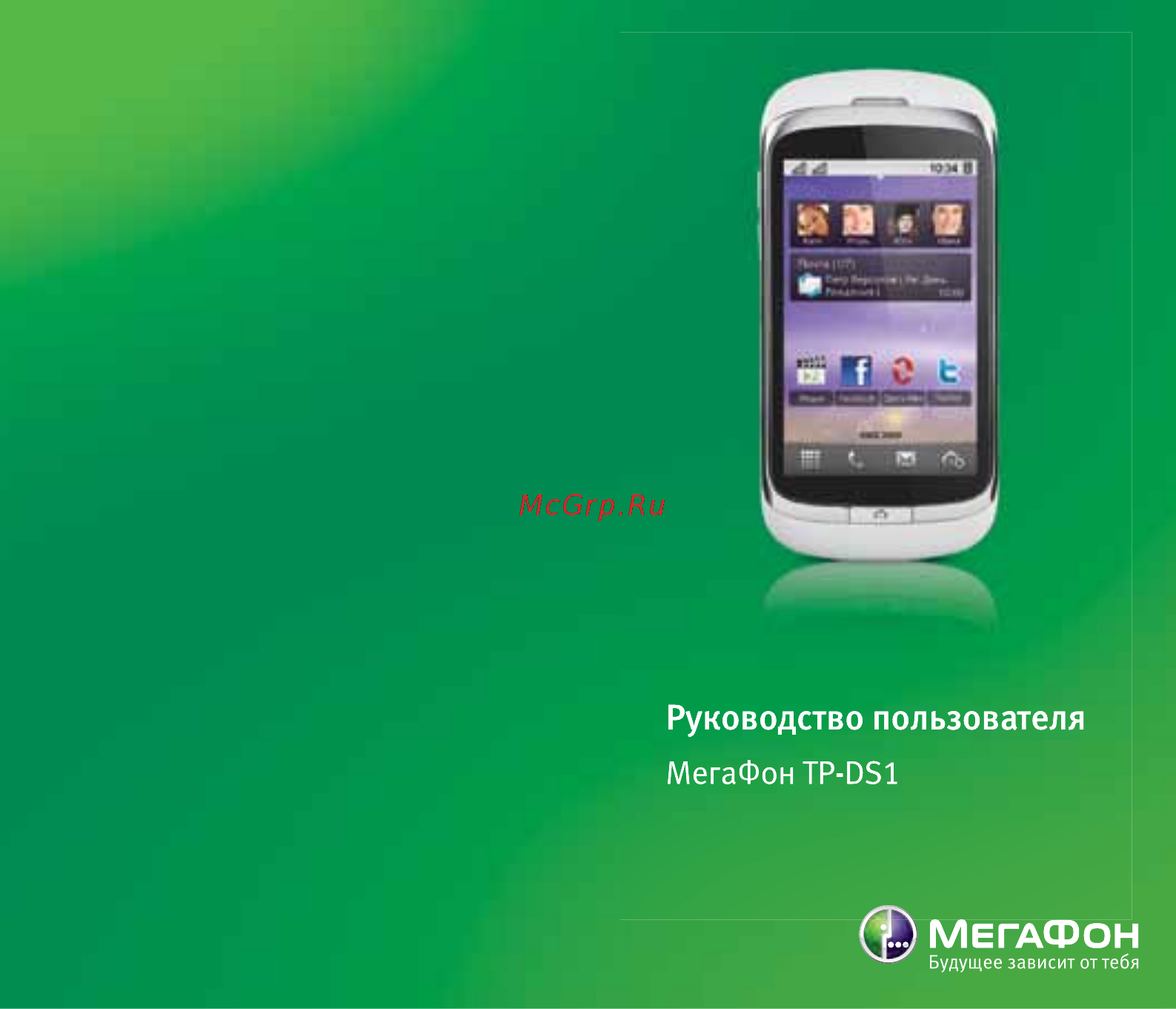 Мегафон TP-DS1 Инструкция по эксплуатации онлайн