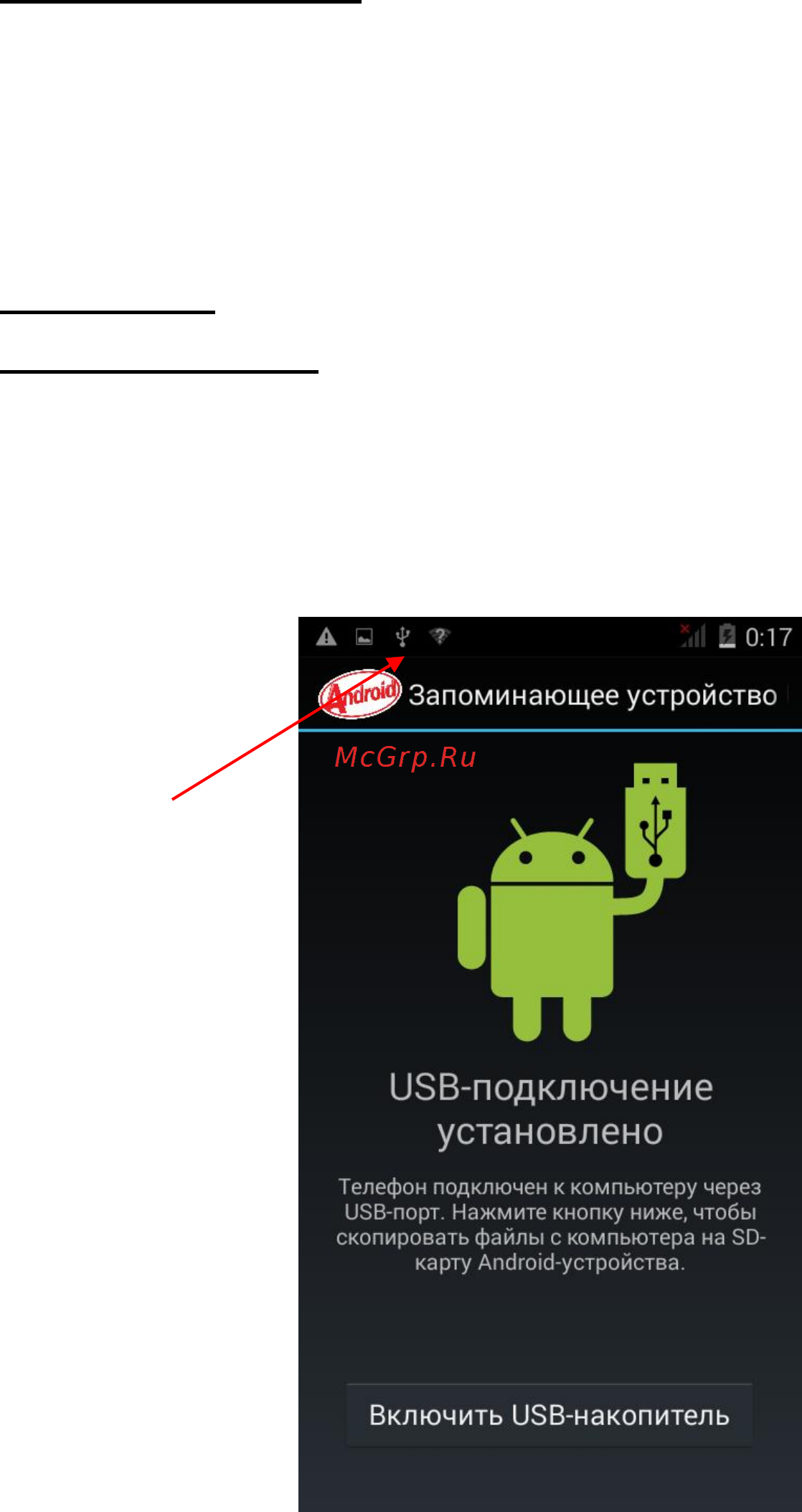 Explay Tornado Black [39/58] Настройки подключения usb