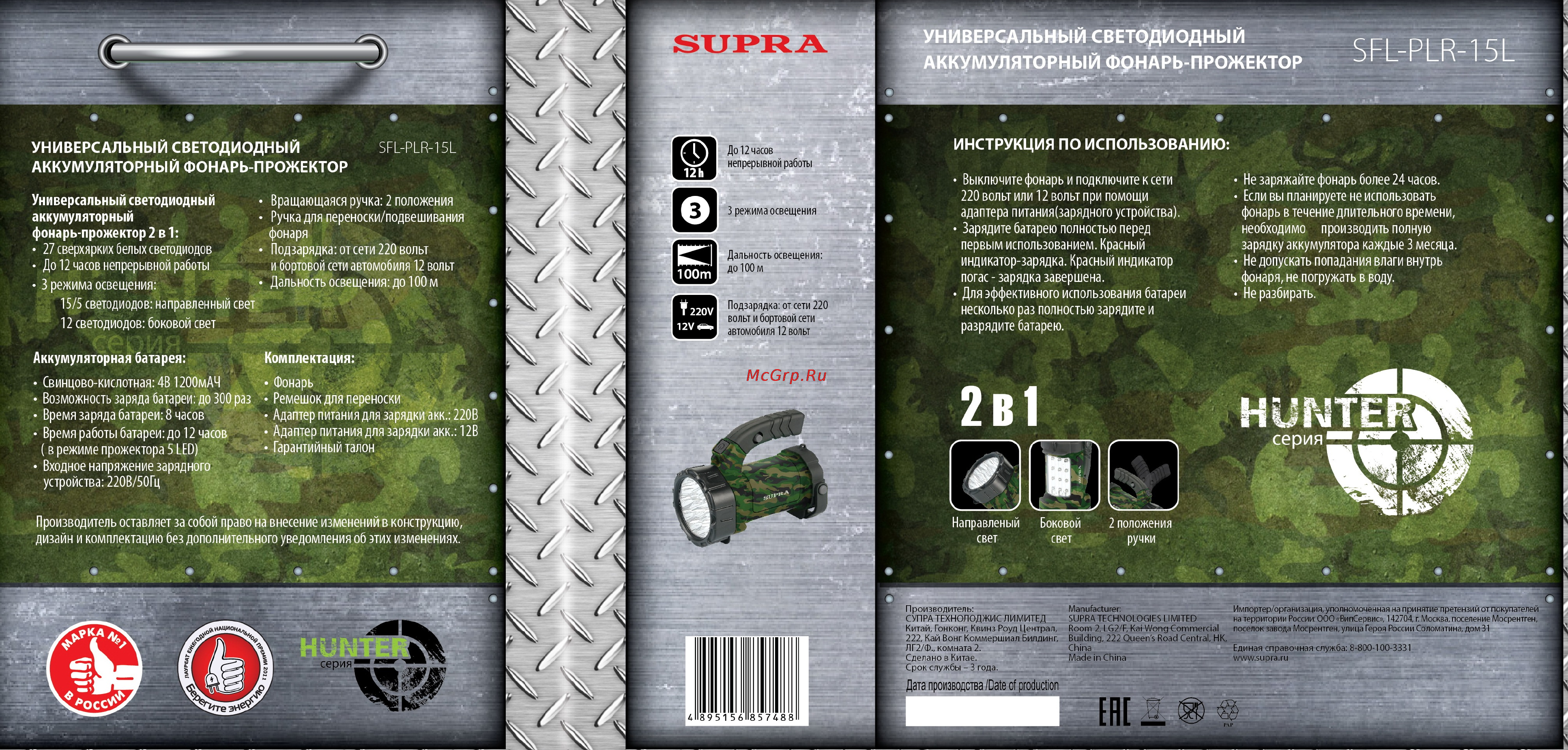 Supra SFL-PLR-15L Инструкция по эксплуатации онлайн