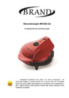 Brand 323 Инструкция по эксплуатации