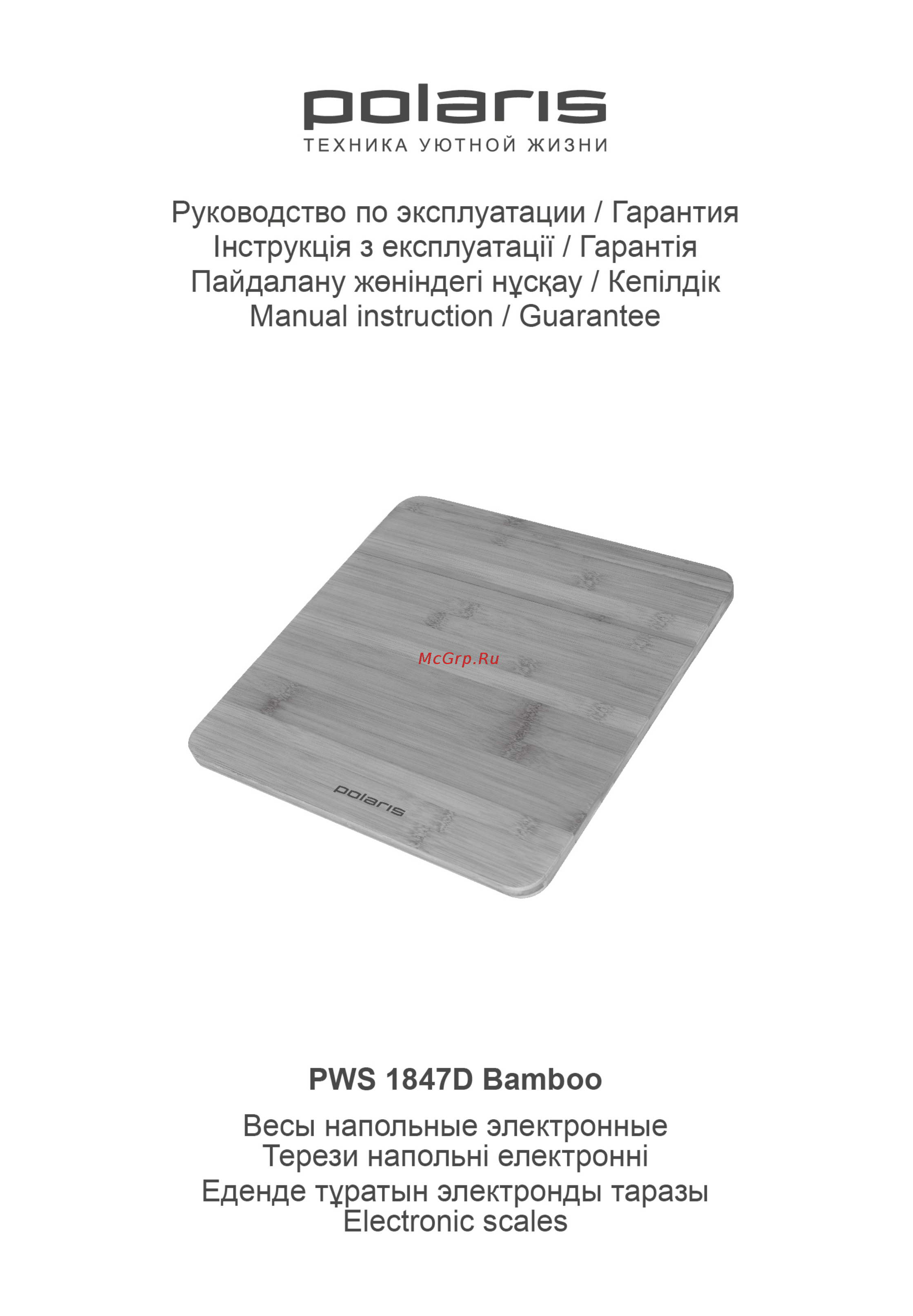 Polaris PWS 1847D Bamboo Инструкция по эксплуатации онлайн