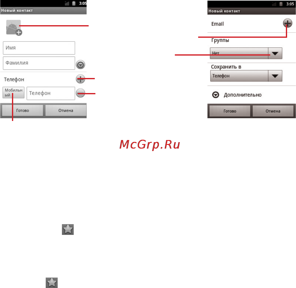 МТС 960 [41/159] Добавление контакта