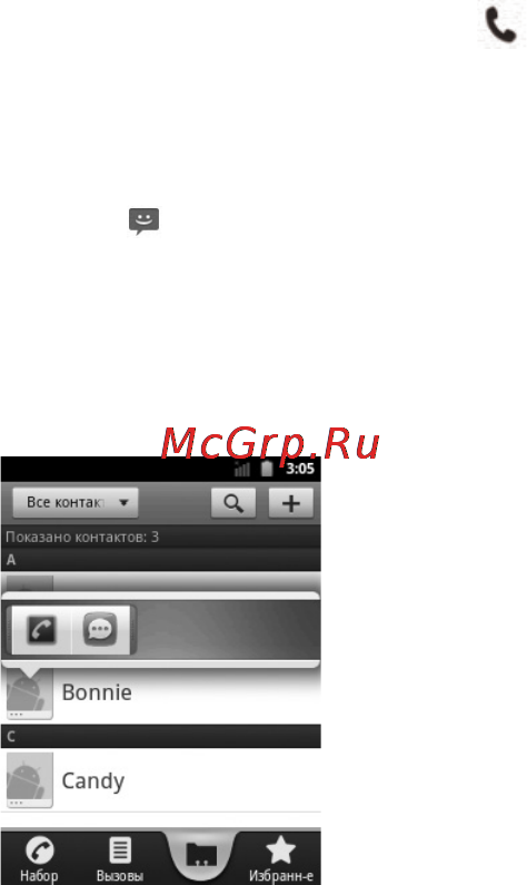 МТС 960 [43/159] Общение с вашими контактами