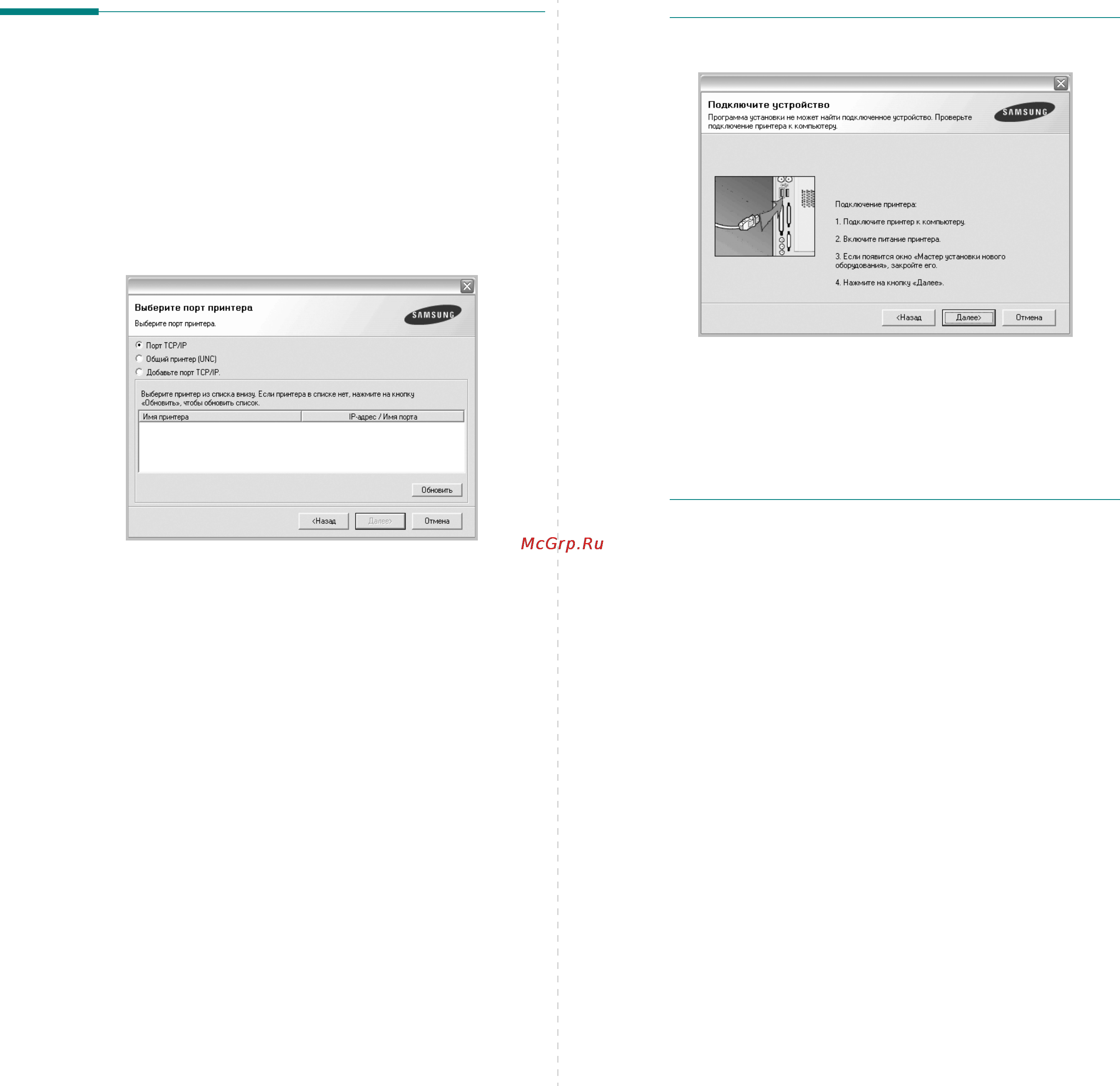 Samsung ML-4551NR [83/114] Переустановка программного обеспечения принтера