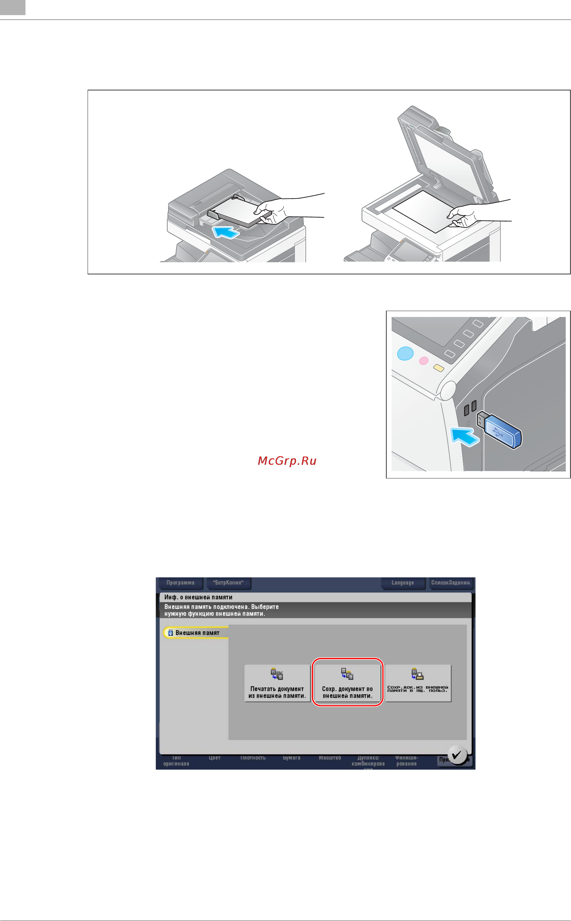 Develop ineo+ 364e [148/190] Сохранение данных на usb накопителе