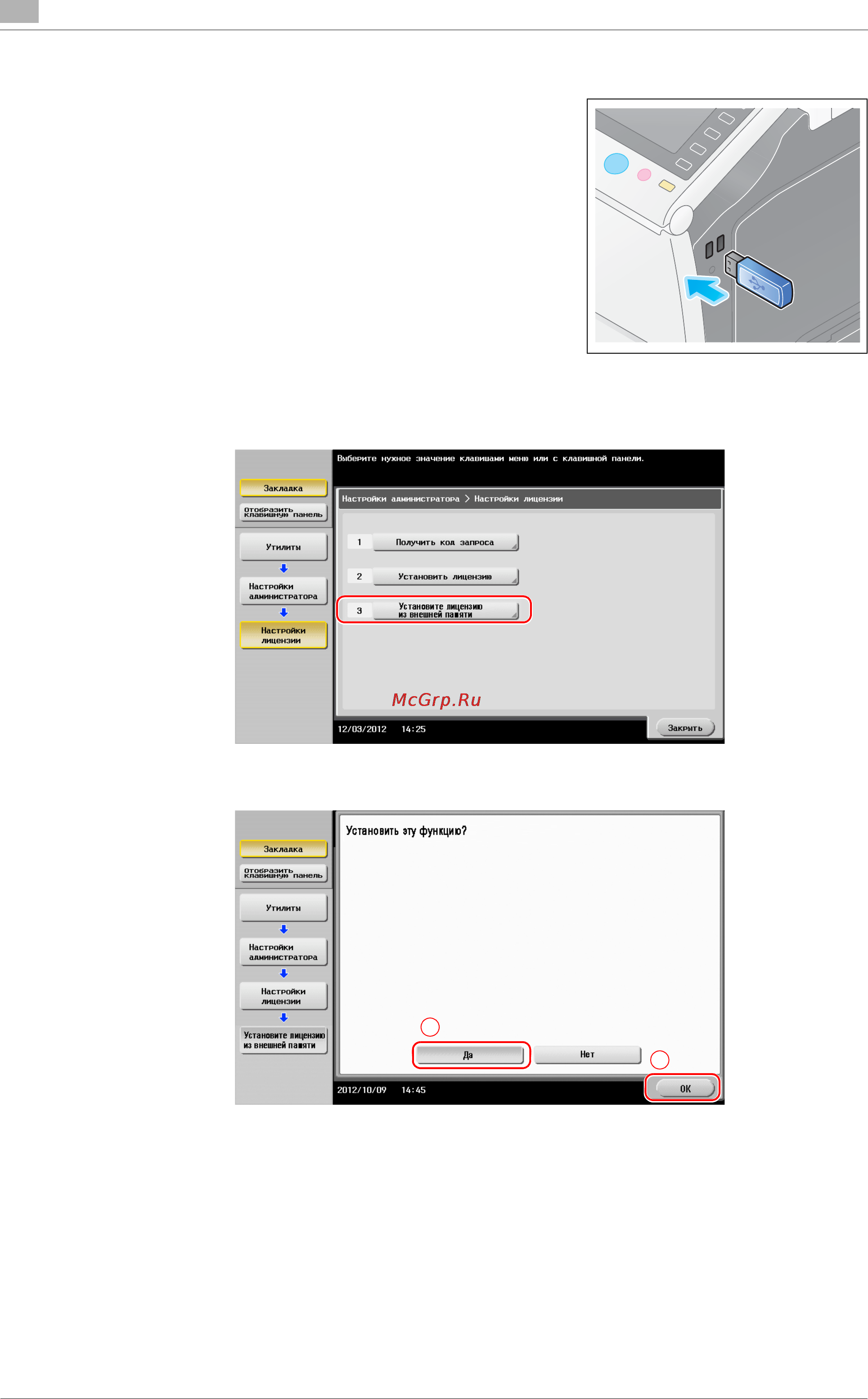 Develop ineo+ 364e [164/190] Конфигурирование отдельных функций