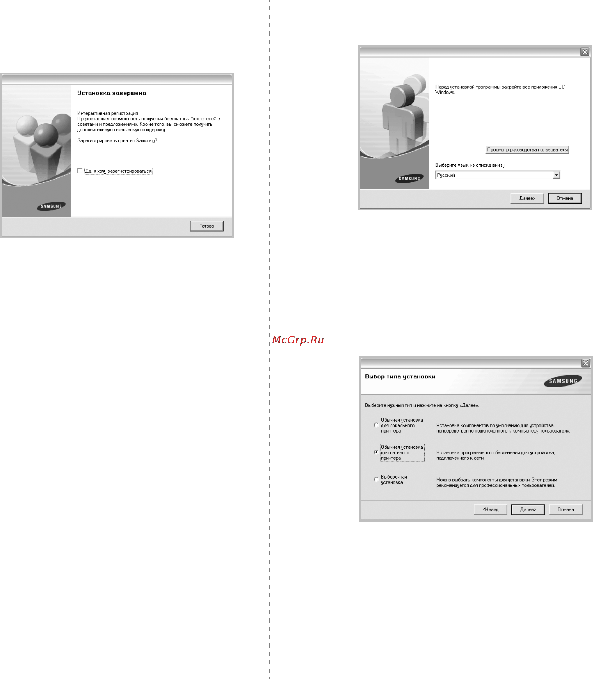 Samsung ML-3051ND [72/104] Установка программного обеспечения