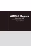 MSI AG240 2PE-037RU Инструкция по эксплуатации