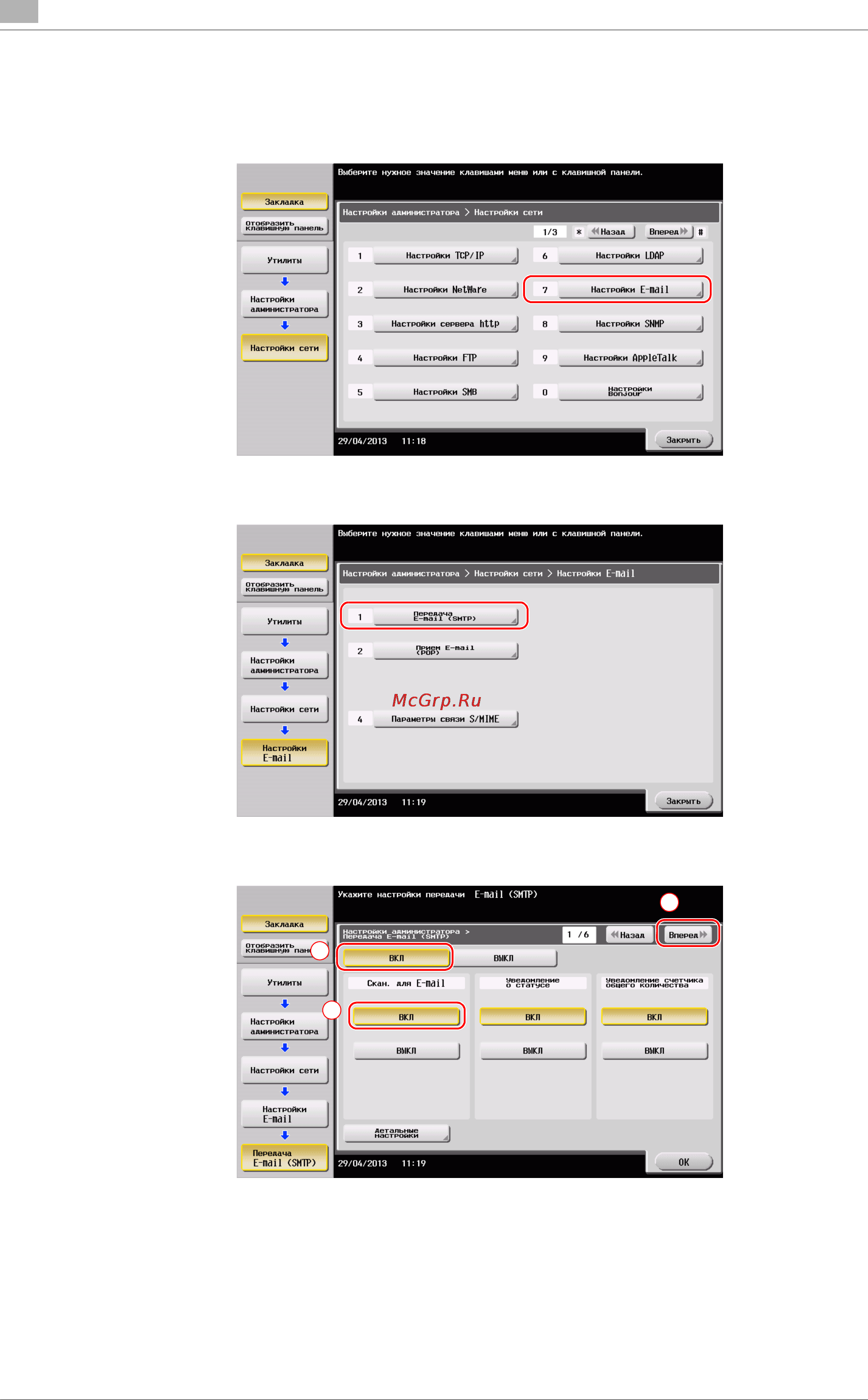 Develop ineo+ 754e [106/178] Конфигурирование среды для передачи e mail