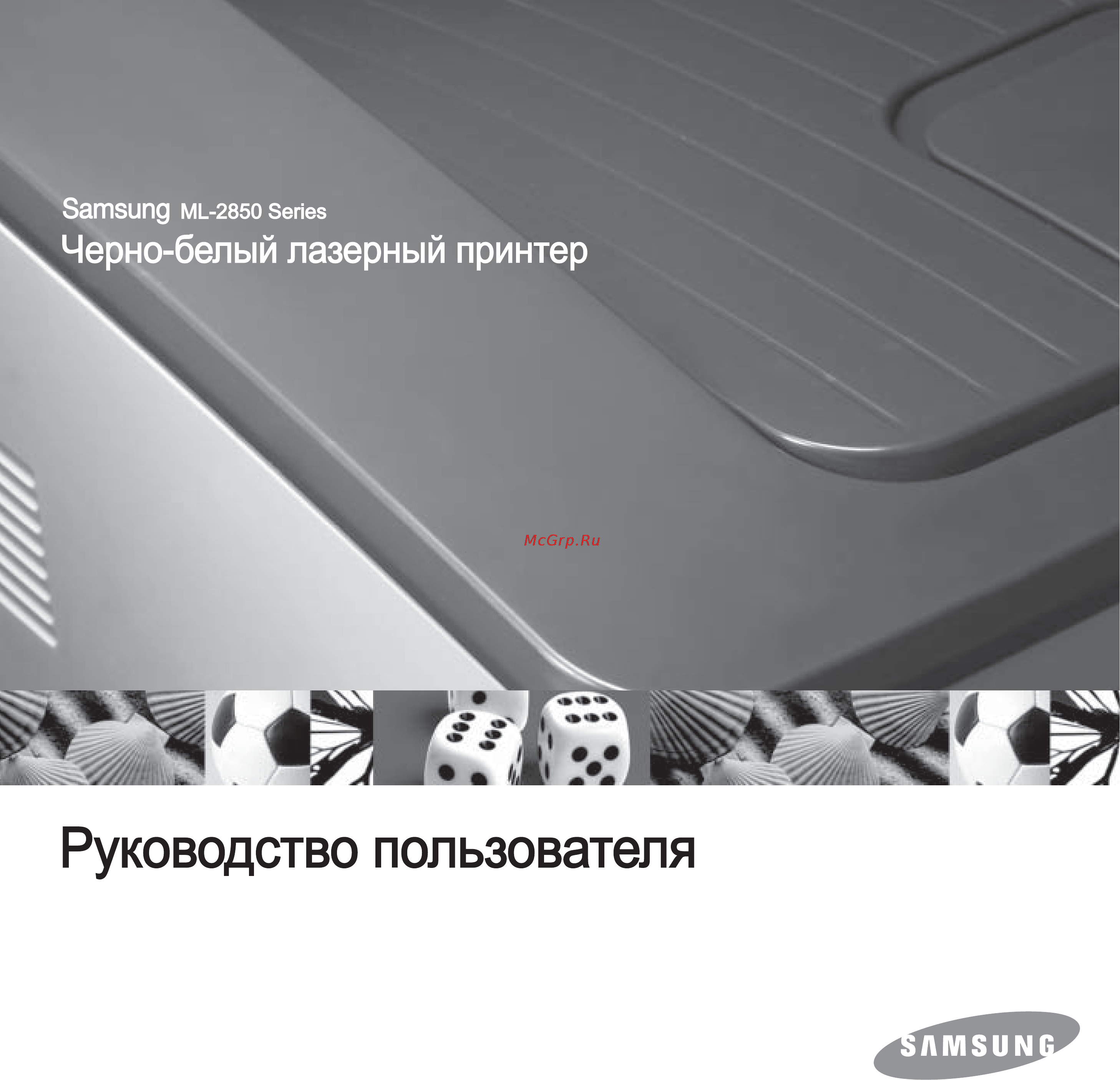 Samsung ML-2851ND Инструкция по эксплуатации онлайн