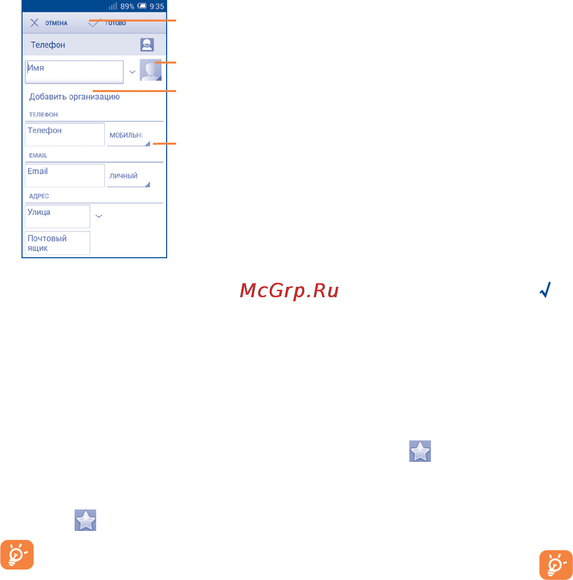 Alcatel ONETOUCH POP C7 7040 [22/76] Редактирование контактов
