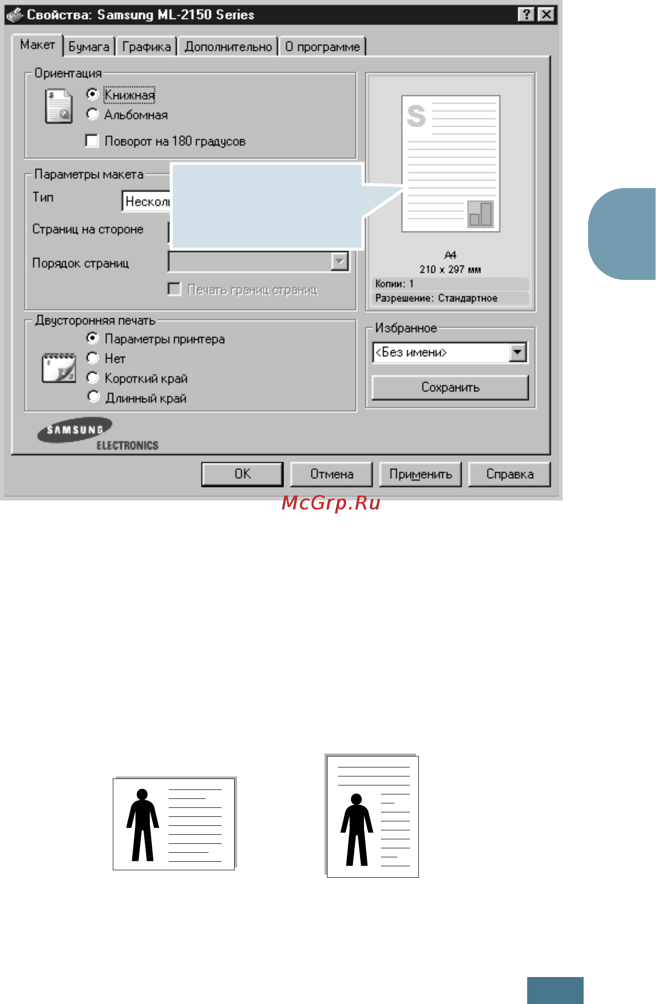 Samsung ML-2152W [94/235] Макет