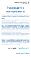Alcatel ONETOUCH IDOL ULTRA 6033 Инструкция по эксплуатации