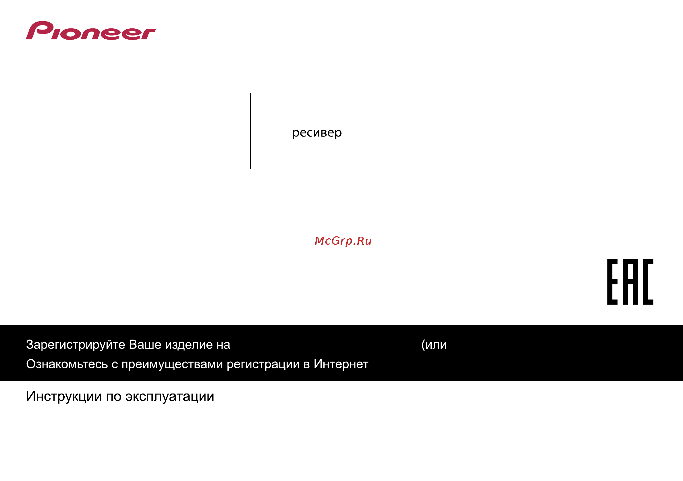 Pioneer HTB-424-2TB-B Инструкция по эксплуатации онлайн