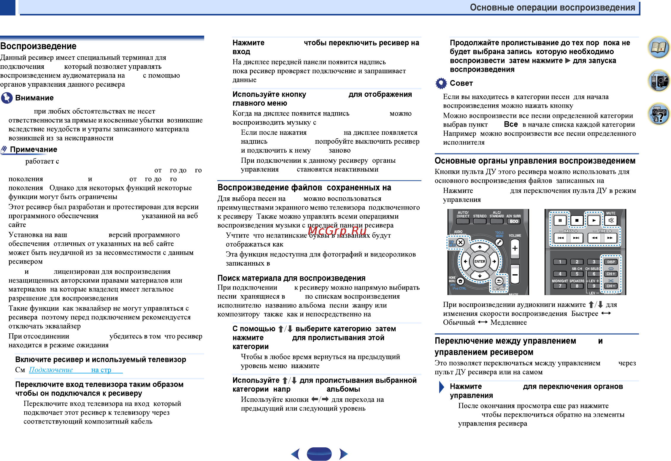 Pioneer HTB-424-2TB-B Инструкция по эксплуатации онлайн [24/106] 110246