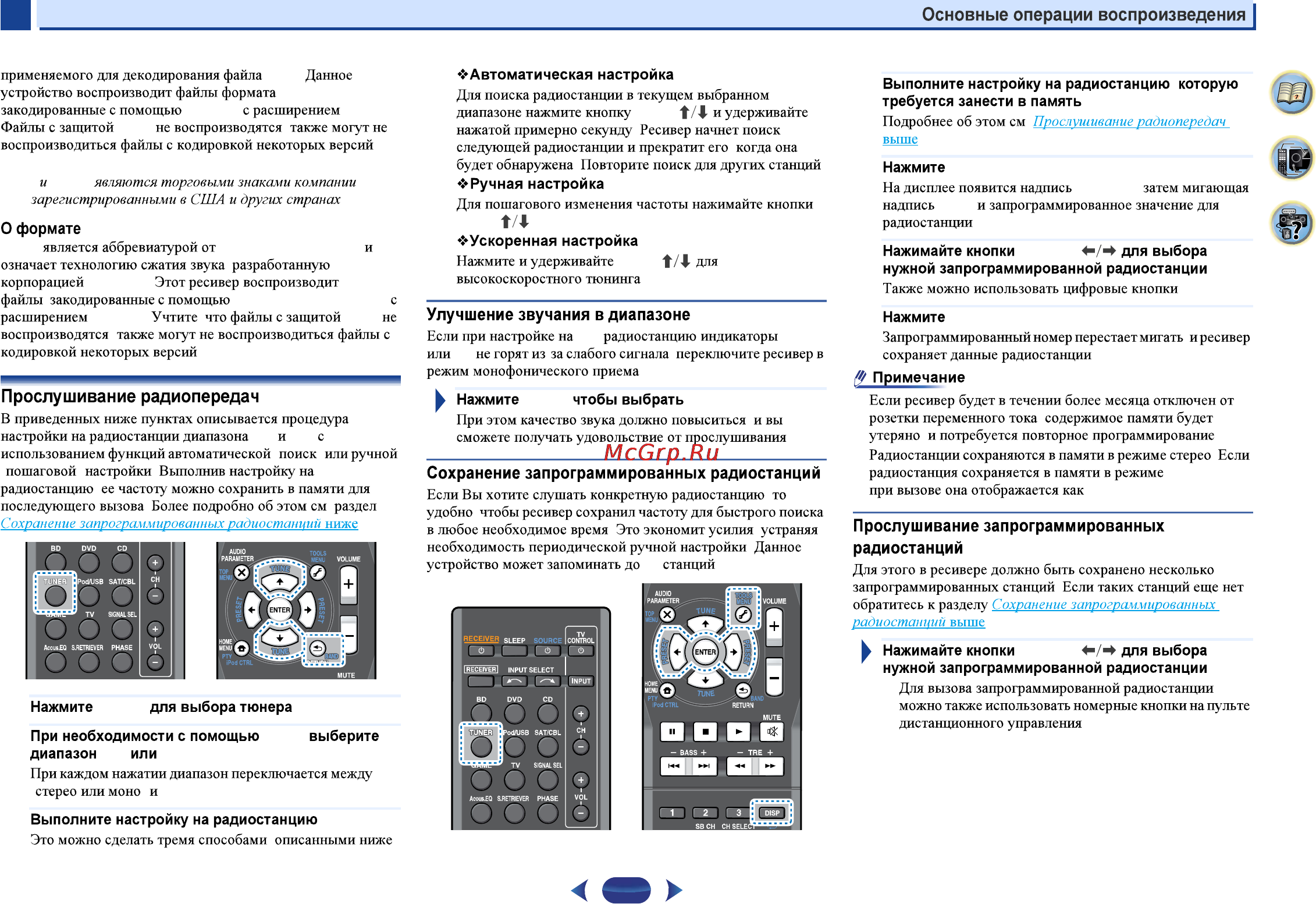 Pioneer HTB-424-2TB-B Инструкция по эксплуатации онлайн [26/106] 110246