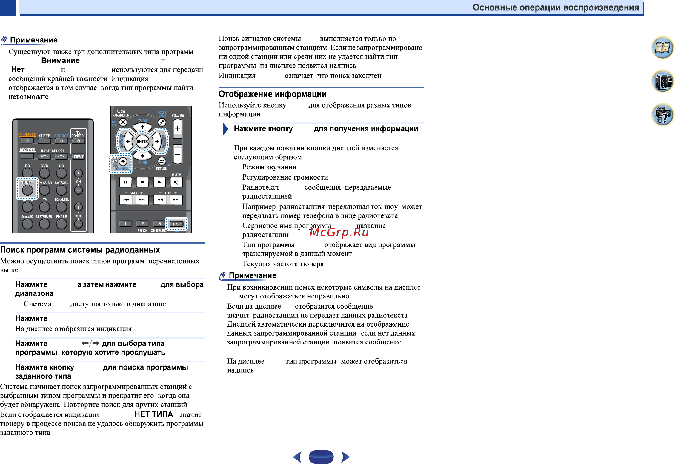 Pioneer HTB-424-2TB-B Инструкция по эксплуатации онлайн [28/106] 110246