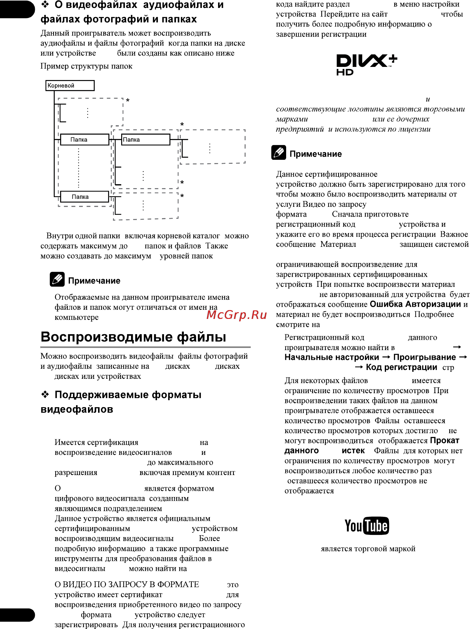 Pioneer HTB-424-2TB-B Инструкция по эксплуатации онлайн [52/106] 110246
