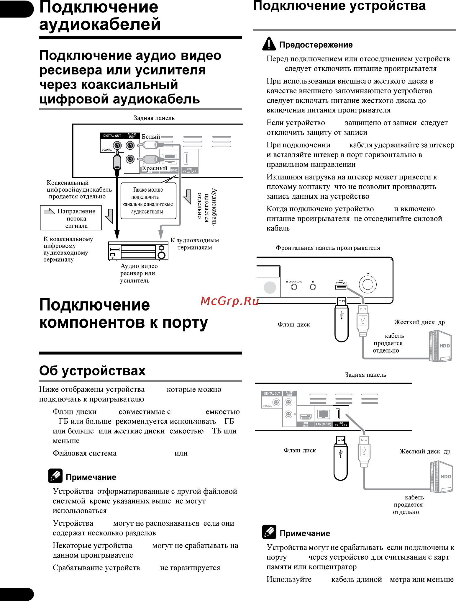Pioneer HTB-424-2TB-B Инструкция по эксплуатации онлайн [60/106] 110246