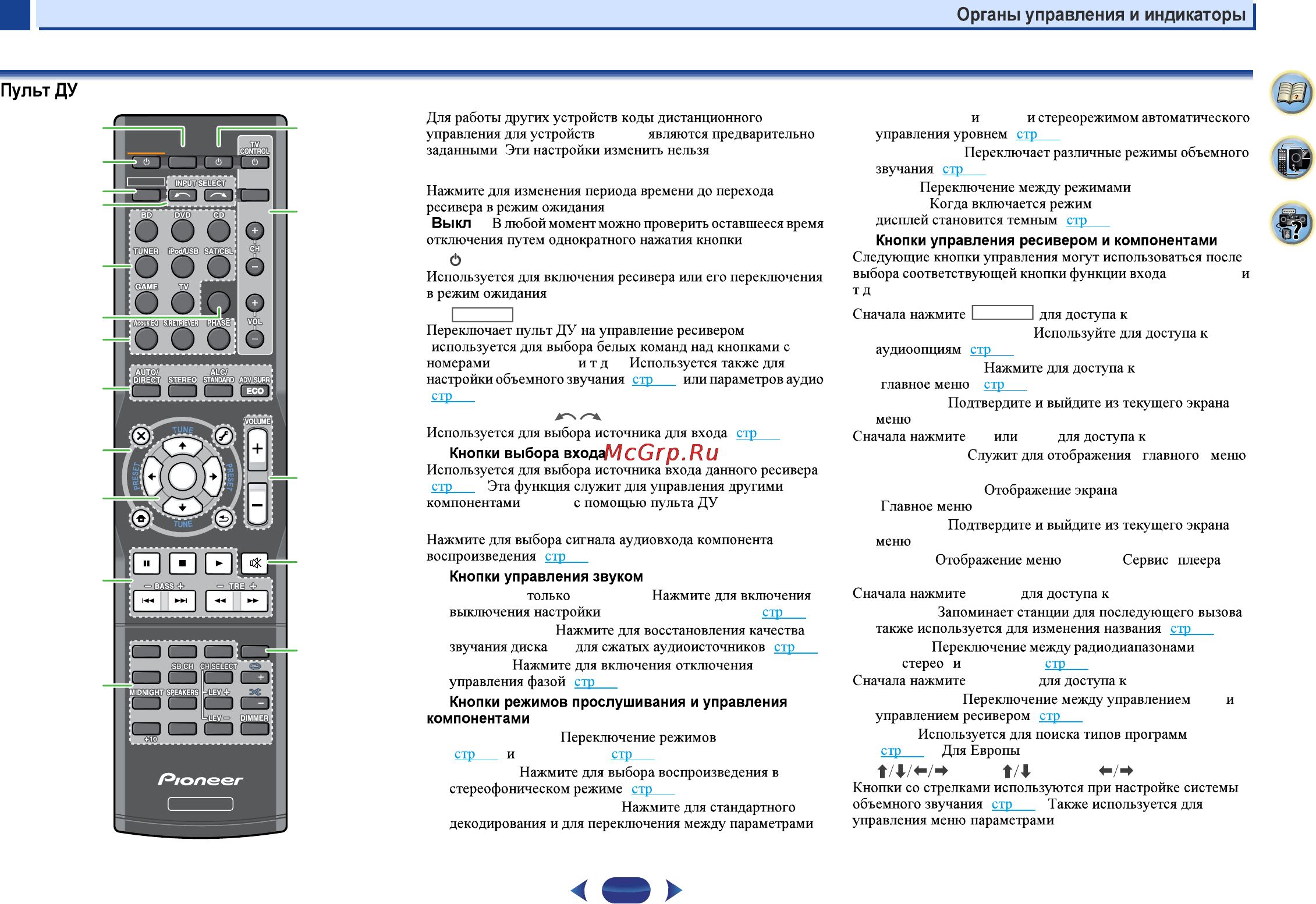 Pioneer HTB-424-2TB-B Инструкция по эксплуатации онлайн [8/106] 110246