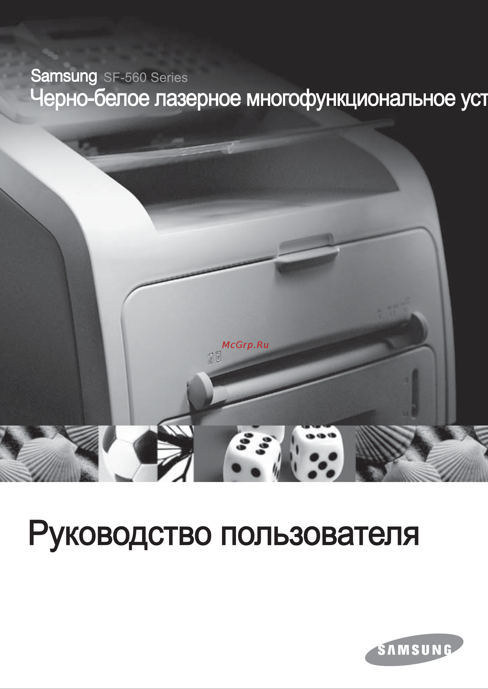 Samsung SF-565PR Инструкция по эксплуатации онлайн