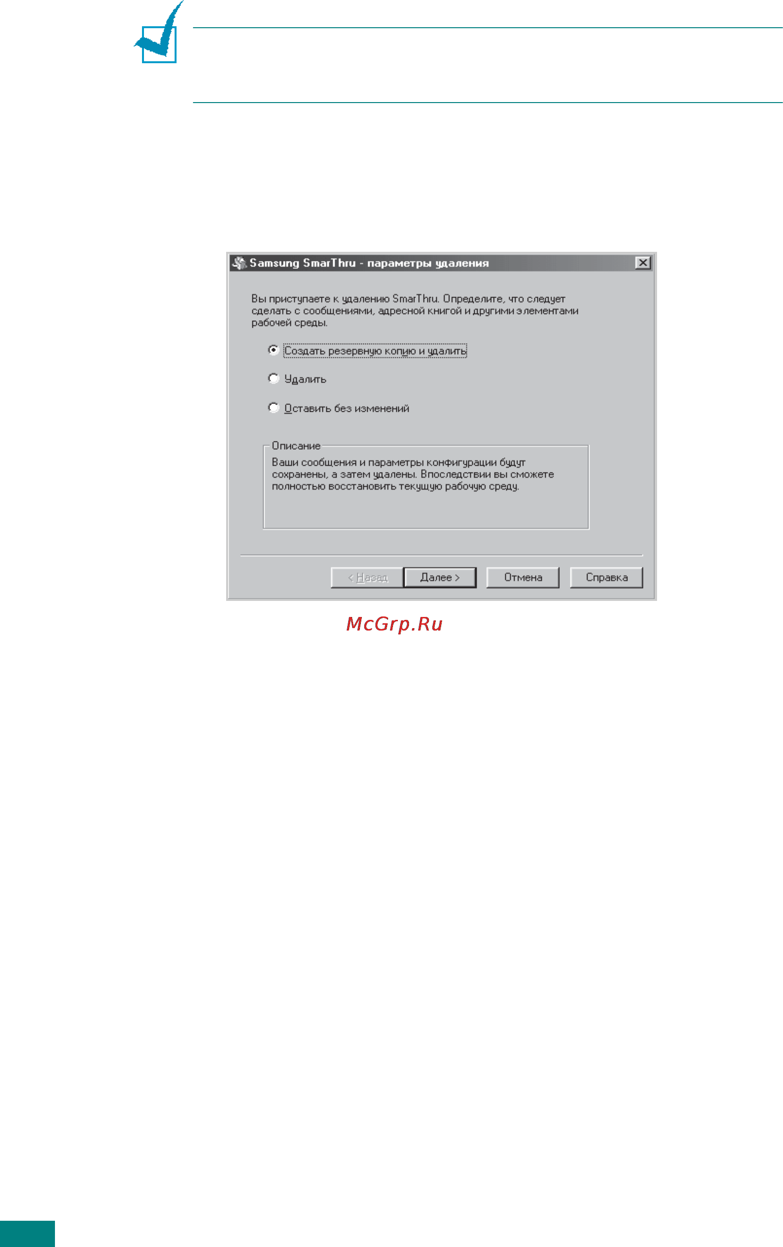 Samsung SF-565PR [45/222] Удаление программы samsung smarthru