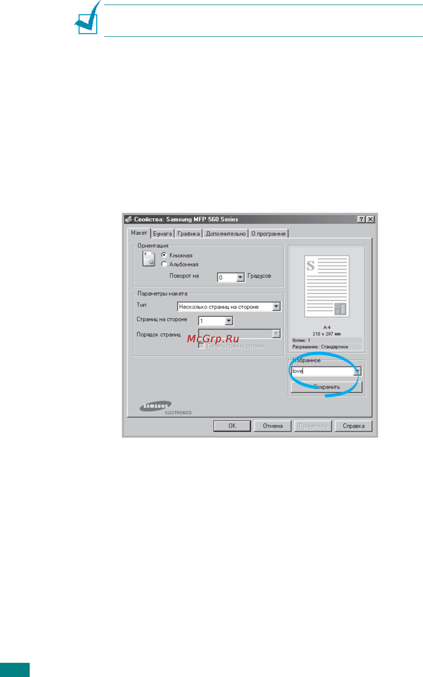 Samsung SF-565PR [73/222] Использование набора настроек